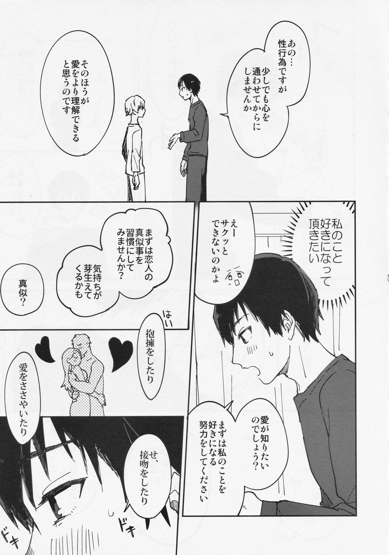 Kiss Me Love Me page 10 full