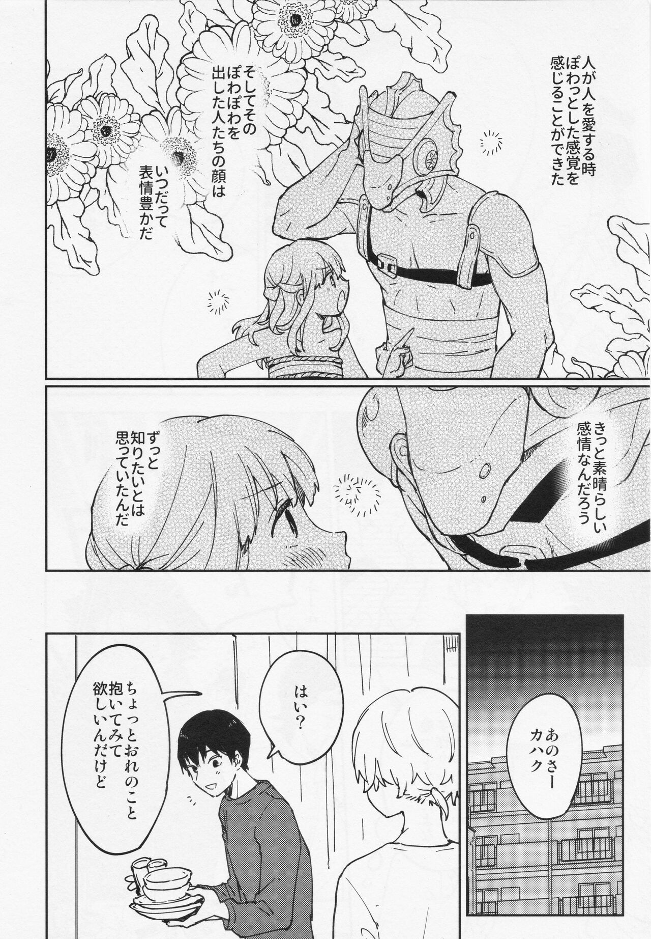Kiss Me Love Me page 5 full