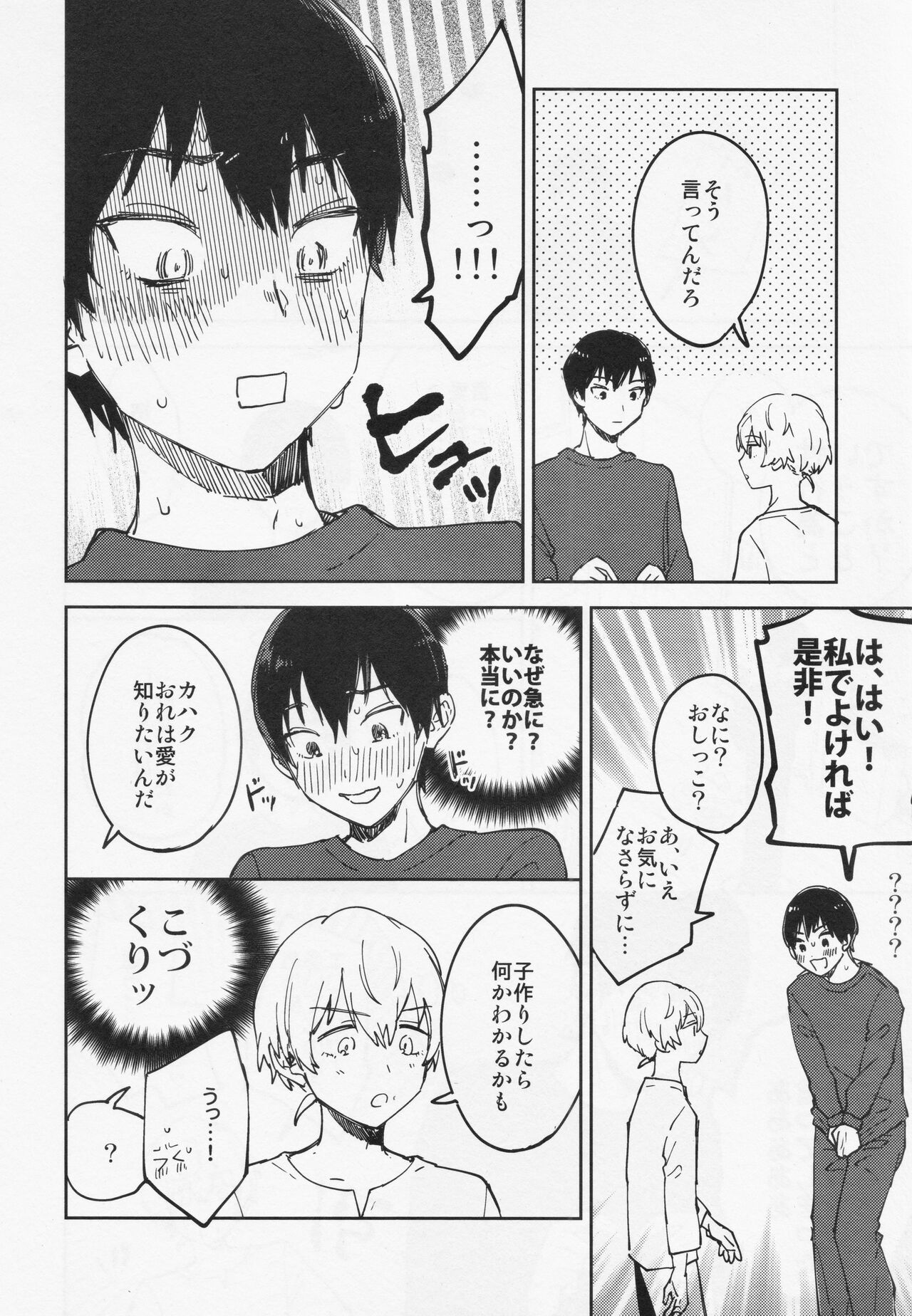 Kiss Me Love Me page 7 full