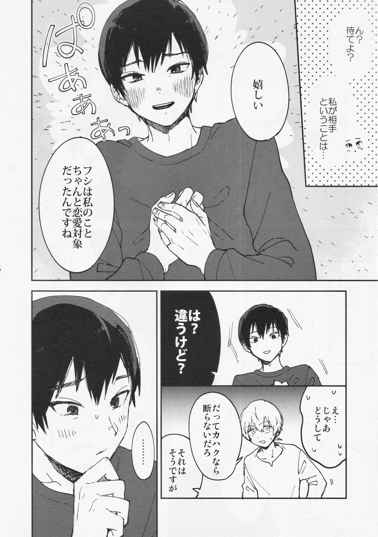 Kiss Me Love Me page 9 full
