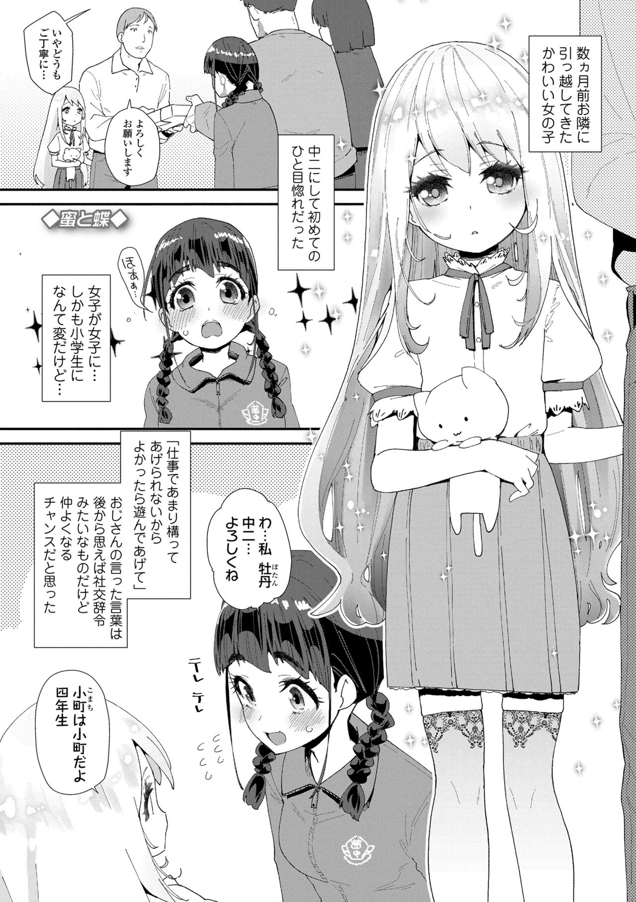 Mitsu to Chou - Decoy and Sacrifice page 5 full