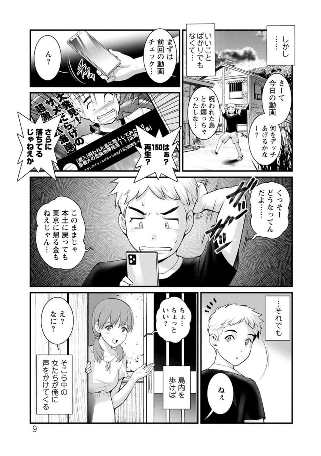 Meshibe no Nomikomi yuku Hate ni Meshibe no Sakihokoru Shima de 2 page 9 full