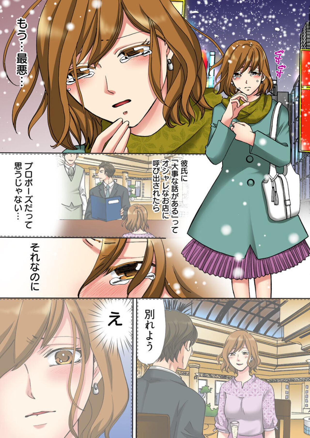 Iyasare Massage ~Shitsuren AroThir OL, Houmon Saki o Machigaeta Rental Kareshi ni Ikasareru~  1 page 3 full