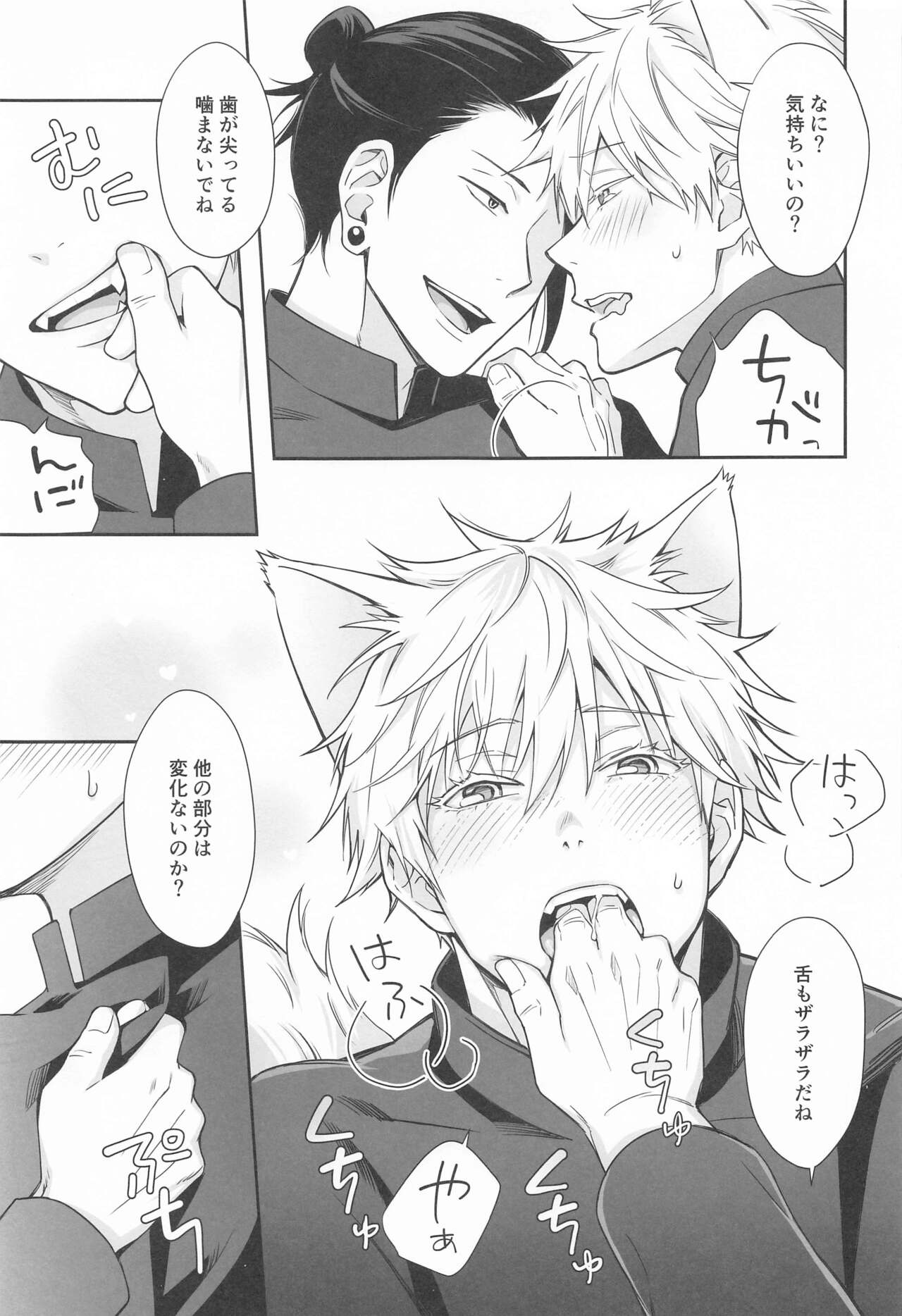 NYAN NIGHT LOVE page 8 full