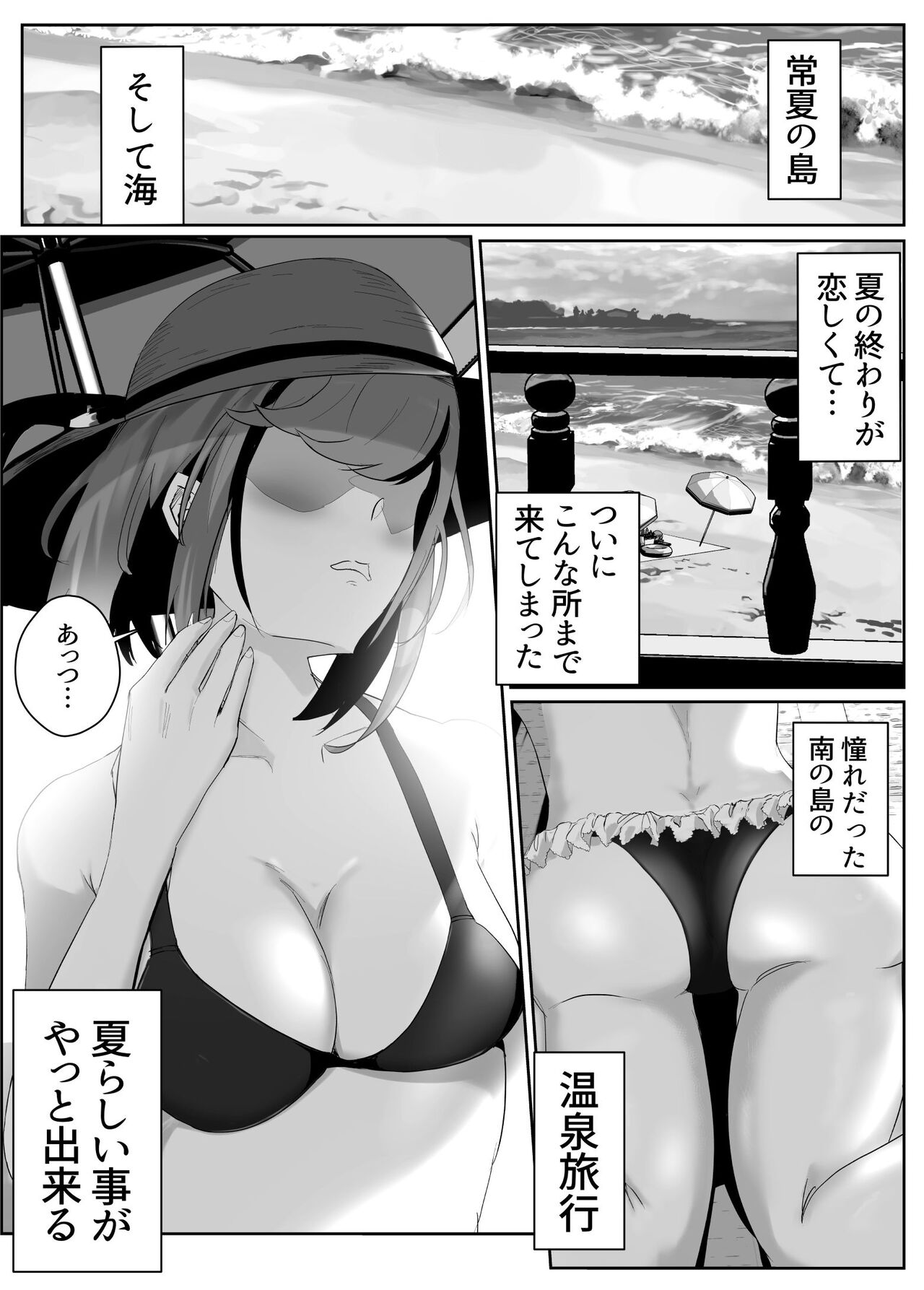 Dosukebe Zannen Bijin-tachi ni Motomerare makuru Kobikobi Amaama no Shiawase Harem Ryokou <<Hiroi Guse>> page 2 full