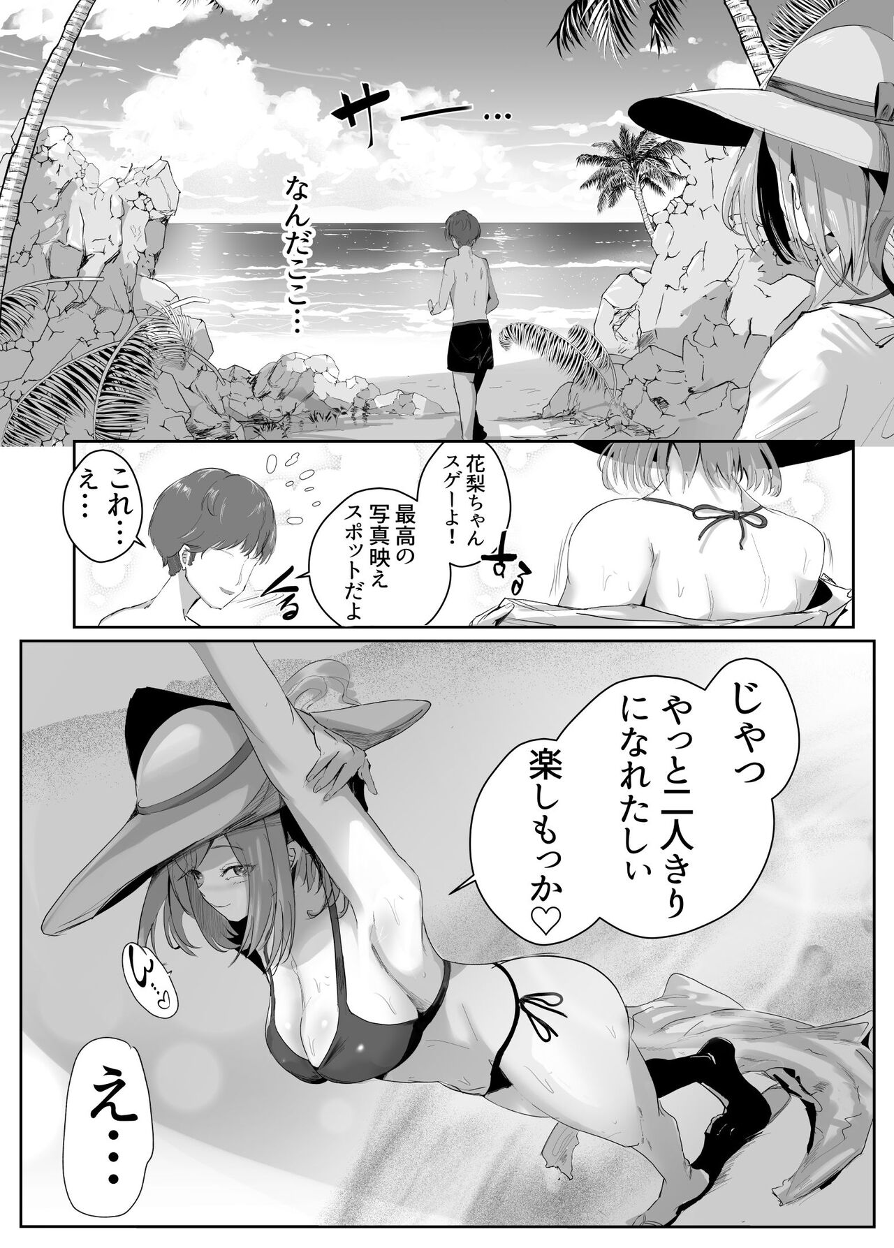 Dosukebe Zannen Bijin-tachi ni Motomerare makuru Kobikobi Amaama no Shiawase Harem Ryokou <<Hiroi Guse>> page 7 full