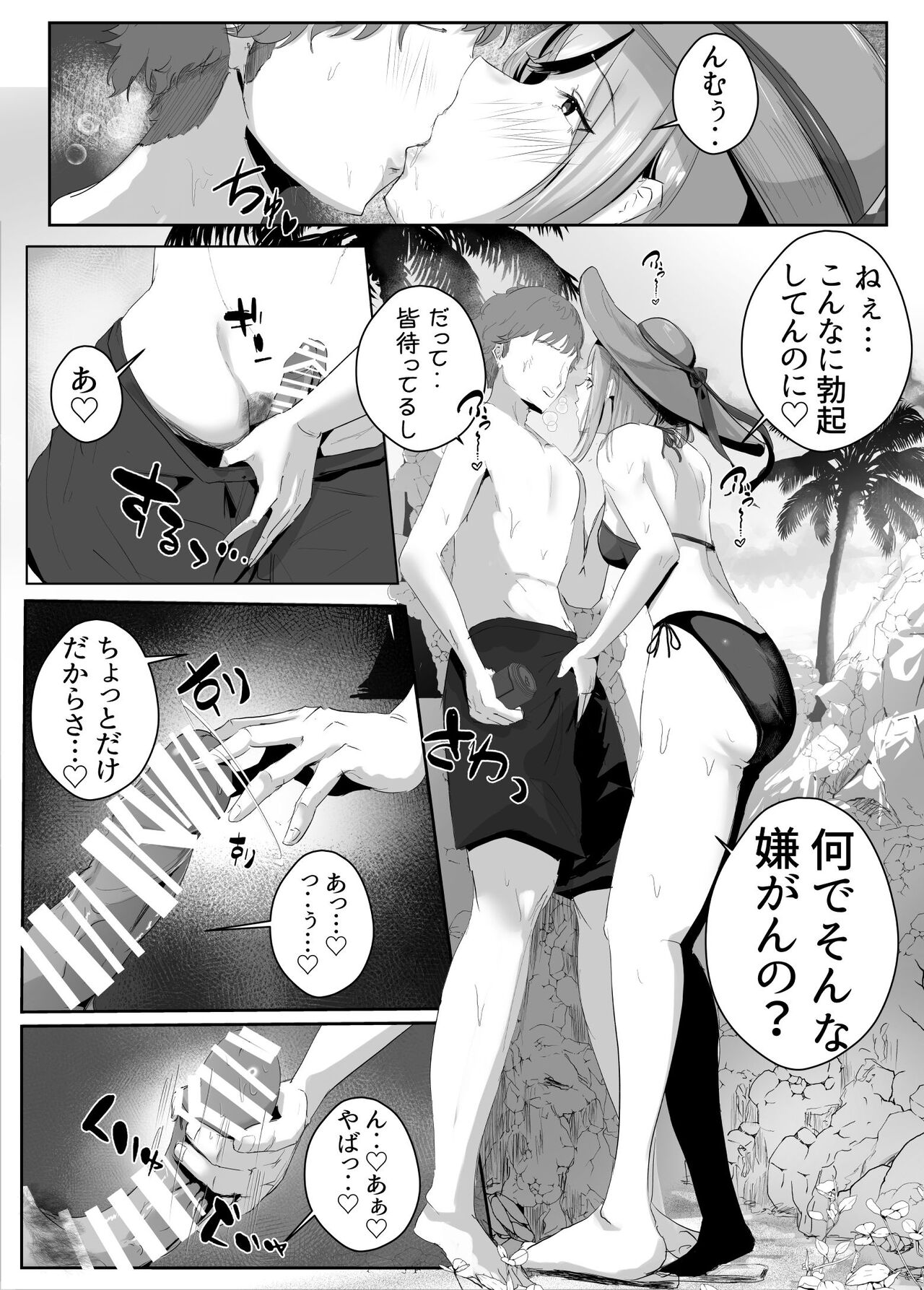 Dosukebe Zannen Bijin-tachi ni Motomerare makuru Kobikobi Amaama no Shiawase Harem Ryokou <<Hiroi Guse>> page 9 full