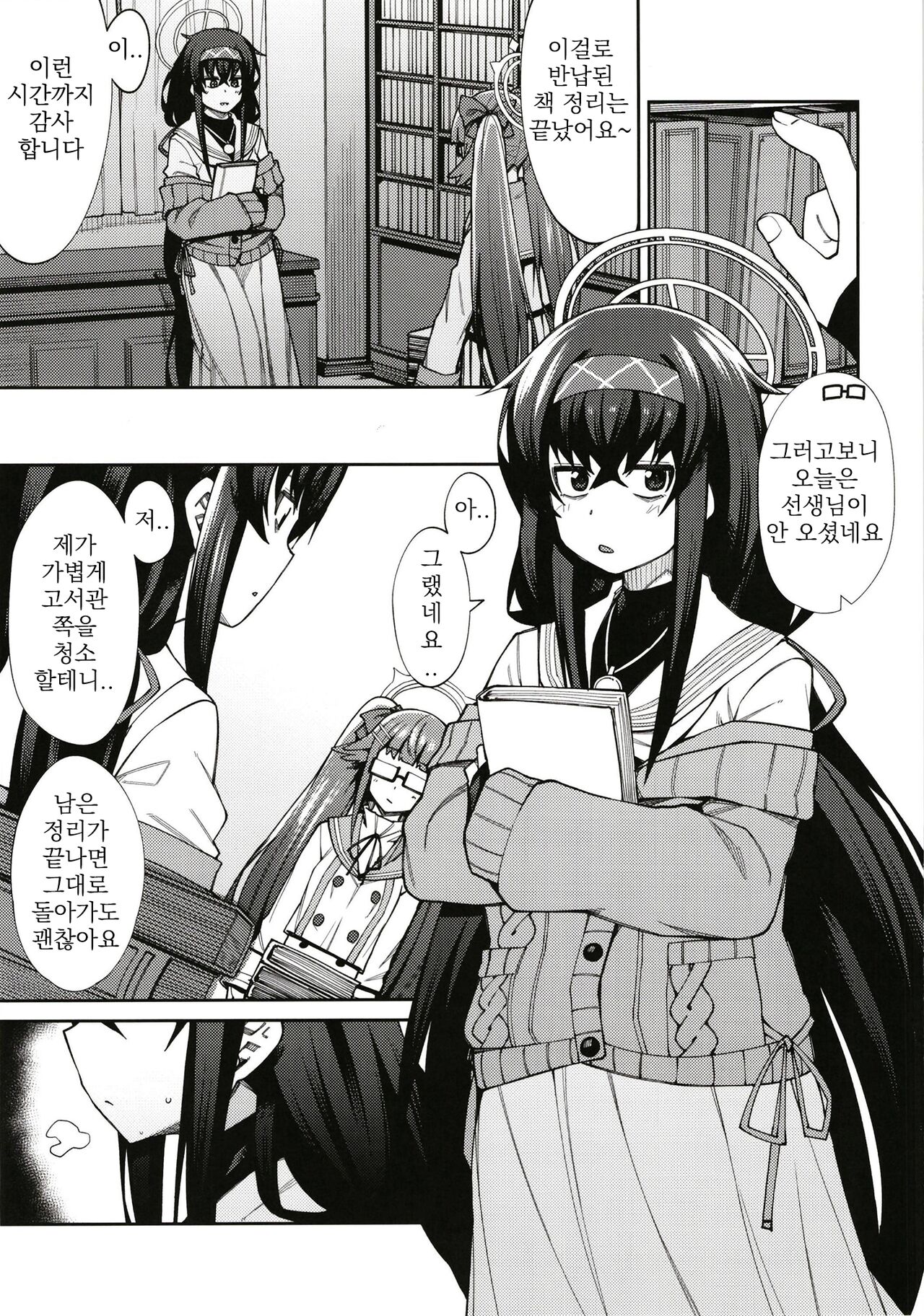 Kakushite Koshokan wa Inshuu ni Afureru | 그리하여 고서관은 음란한 냄새가 넘쳐난다 page 2 full