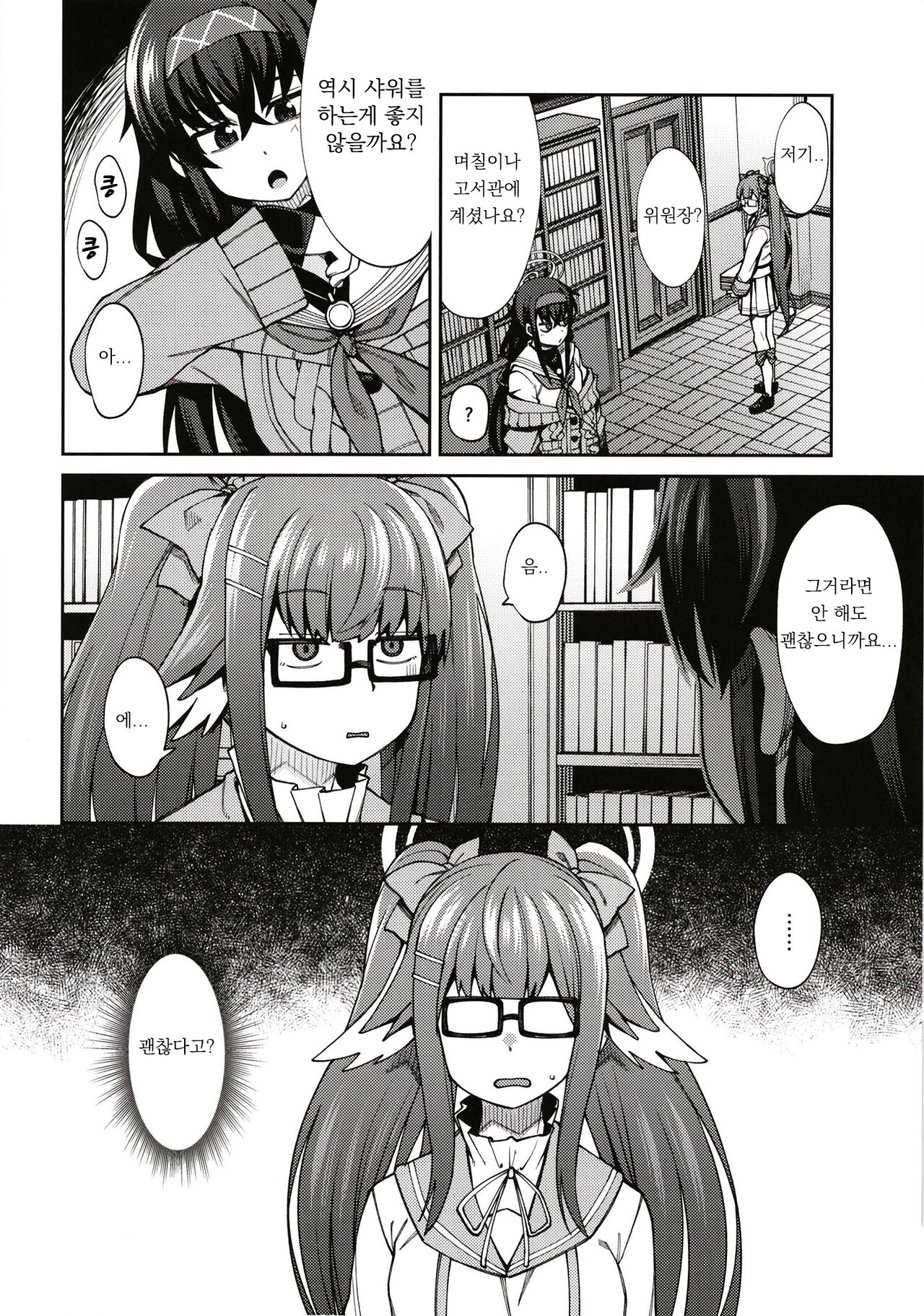 Kakushite Koshokan wa Inshuu ni Afureru | 그리하여 고서관은 음란한 냄새가 넘쳐난다 page 3 full
