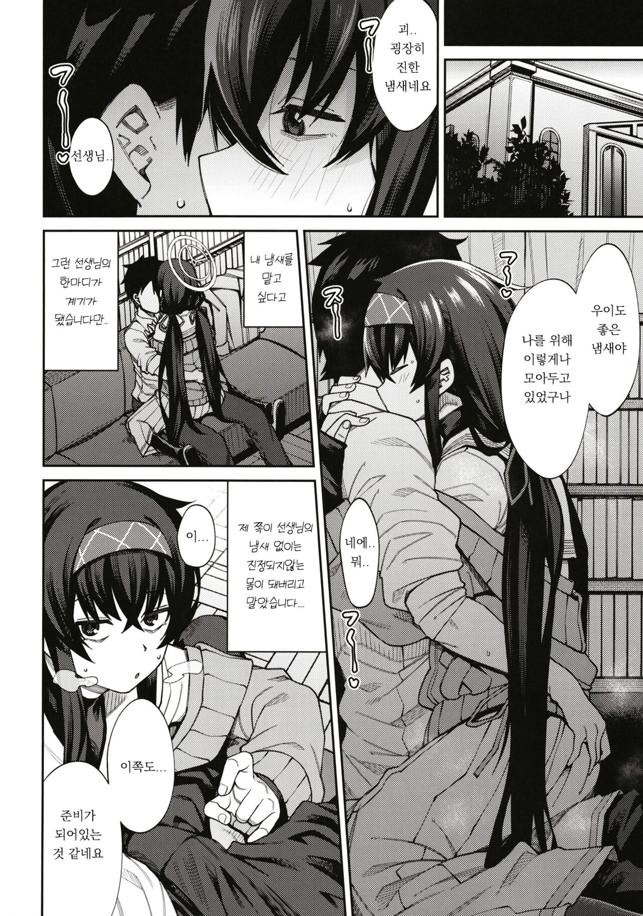 Kakushite Koshokan wa Inshuu ni Afureru | 그리하여 고서관은 음란한 냄새가 넘쳐난다 page 5 full