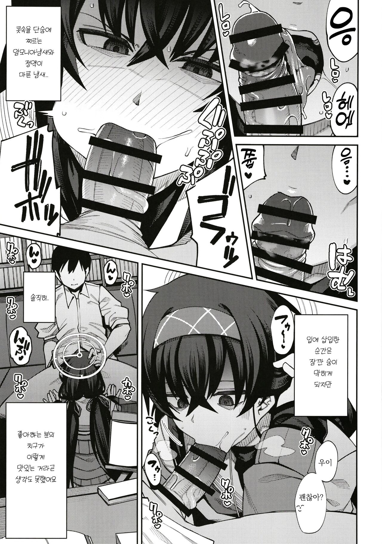 Kakushite Koshokan wa Inshuu ni Afureru | 그리하여 고서관은 음란한 냄새가 넘쳐난다 page 8 full