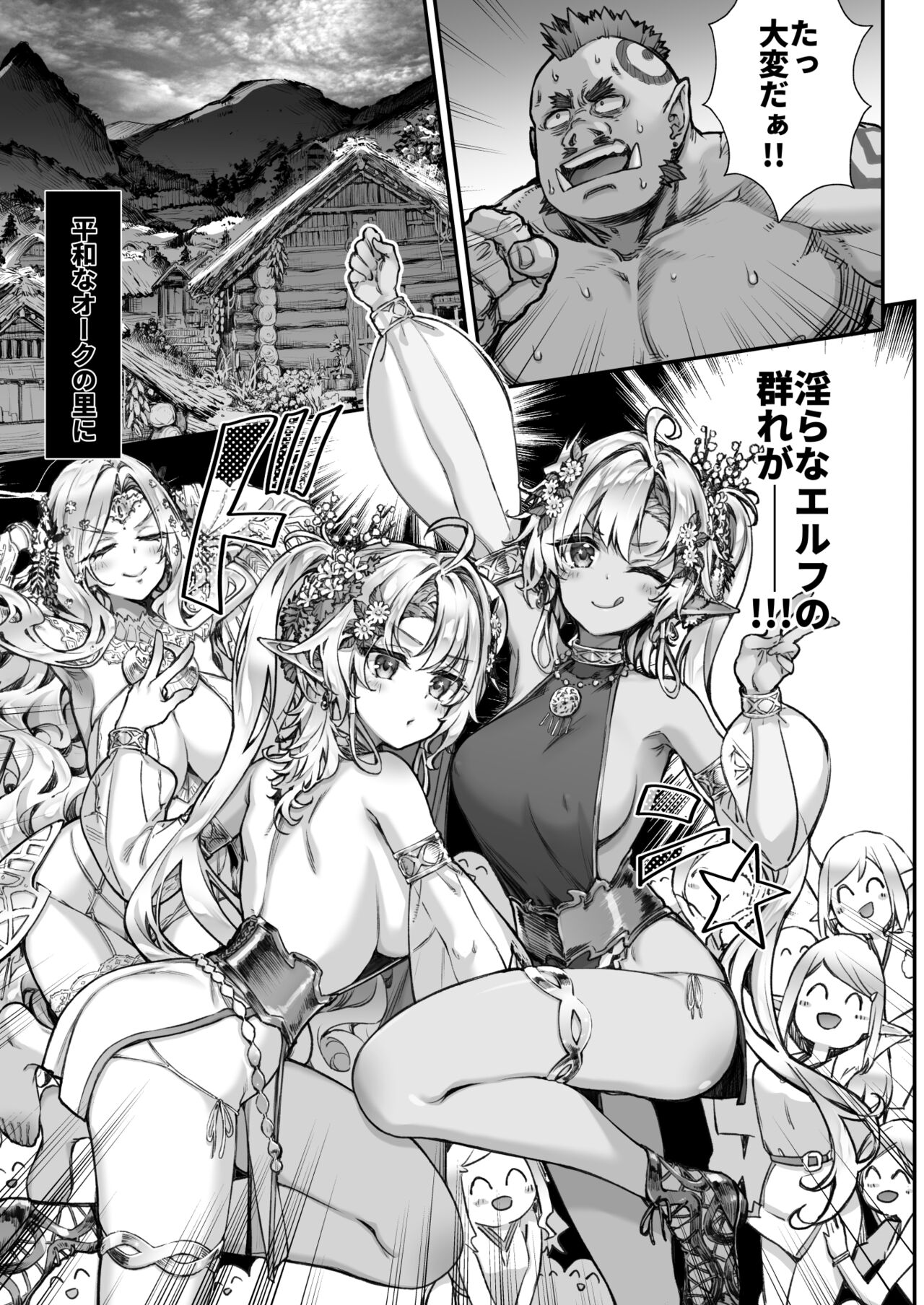 Tobidase! Midara na Elf no Utage page 2 full