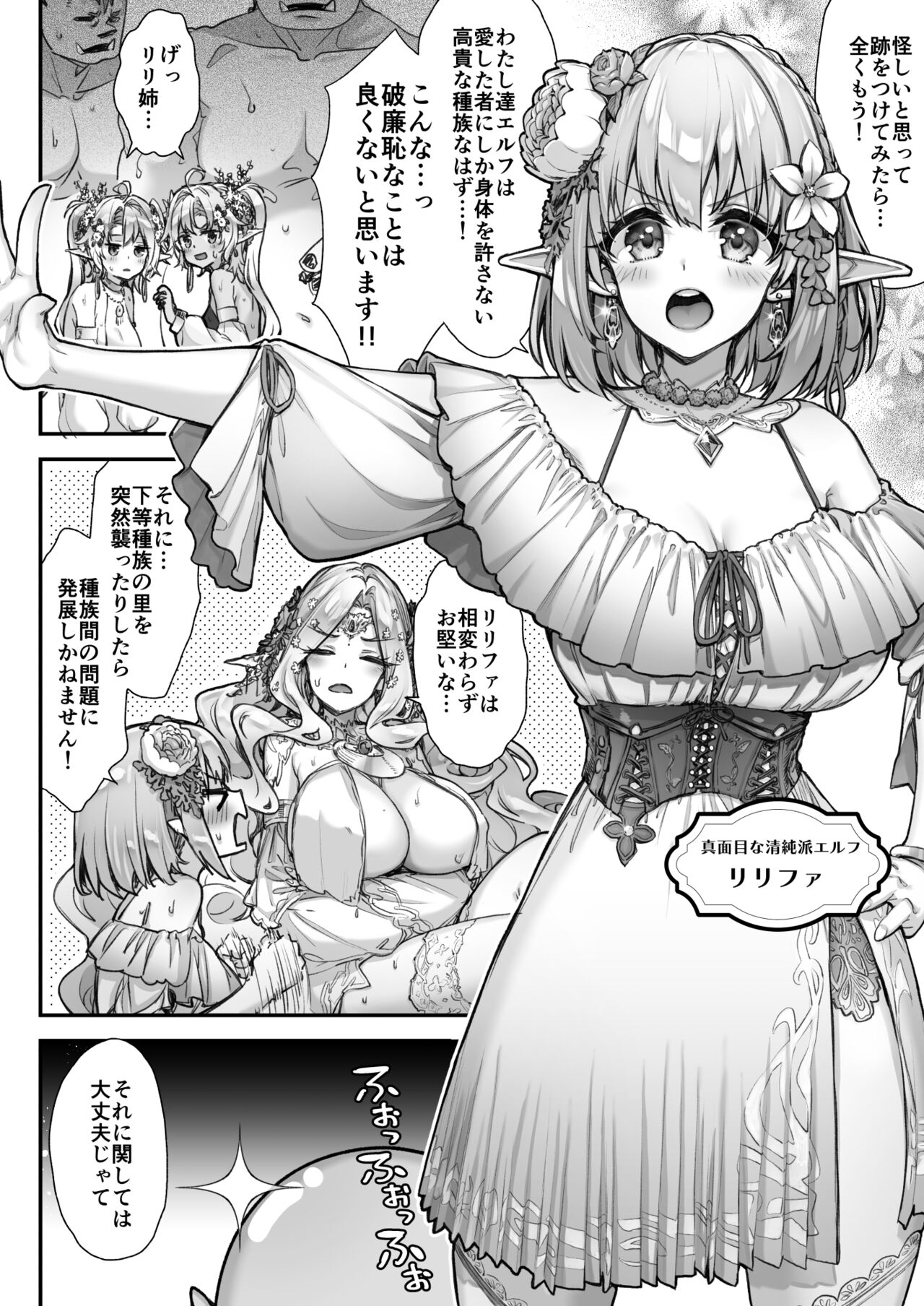 Tobidase! Midara na Elf no Utage page 5 full
