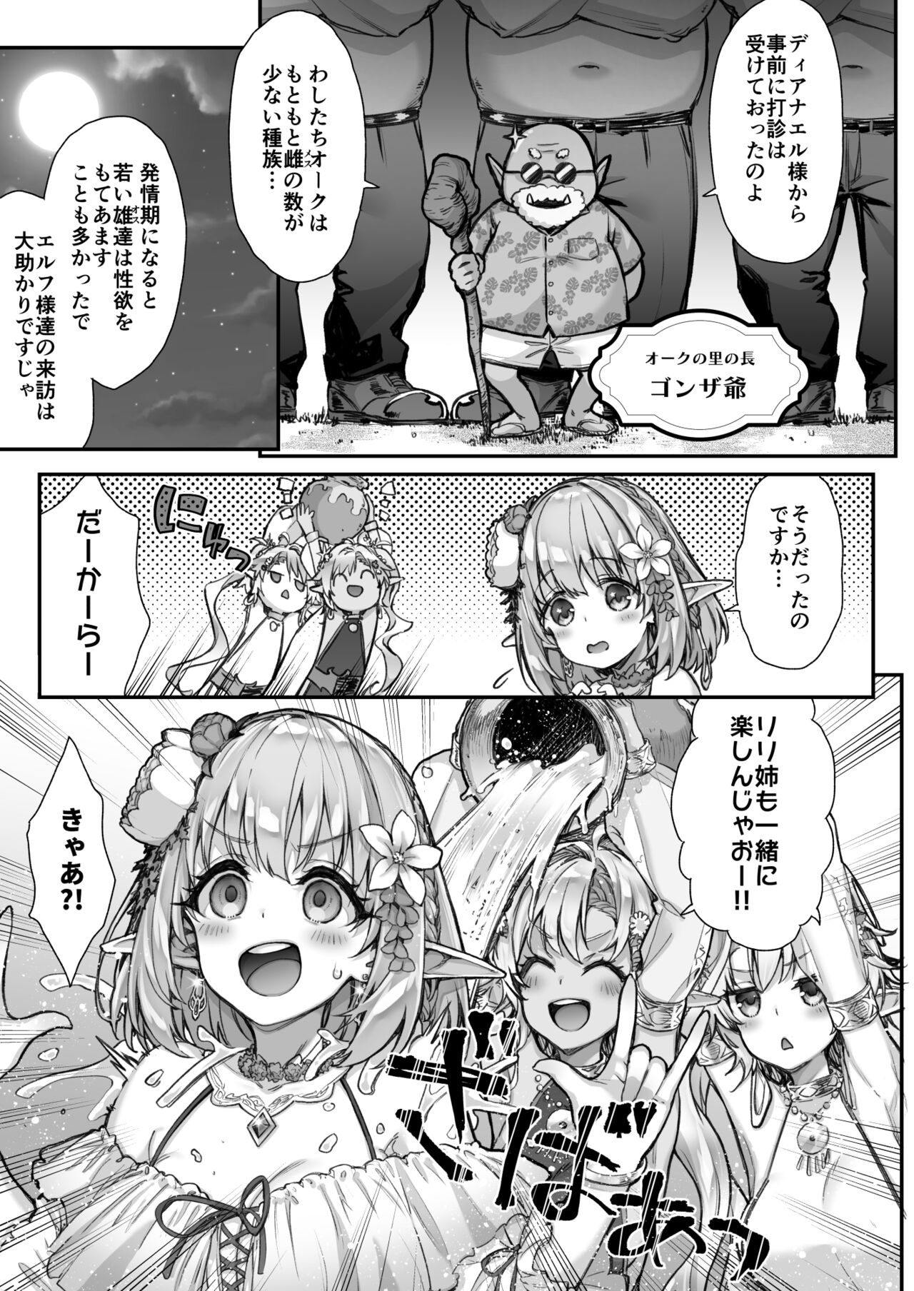 Tobidase! Midara na Elf no Utage page 6 full