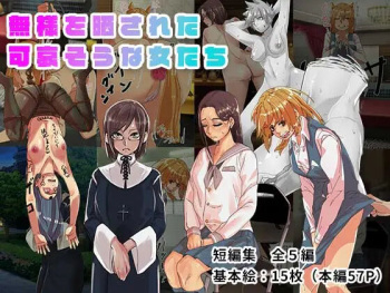 Buzama o Sarasareta Kawaisou na Onna-tachi cover