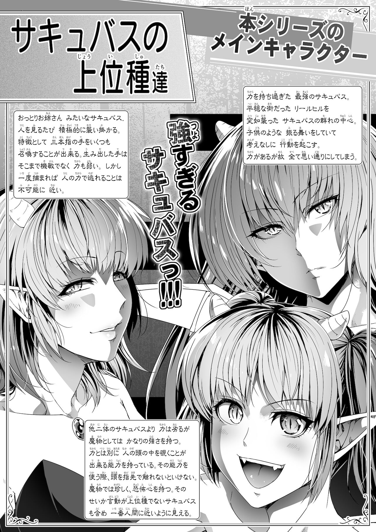 Chikara Aru Succubus wa Seiyoku o Mitashitai dake. 11 page 4 full