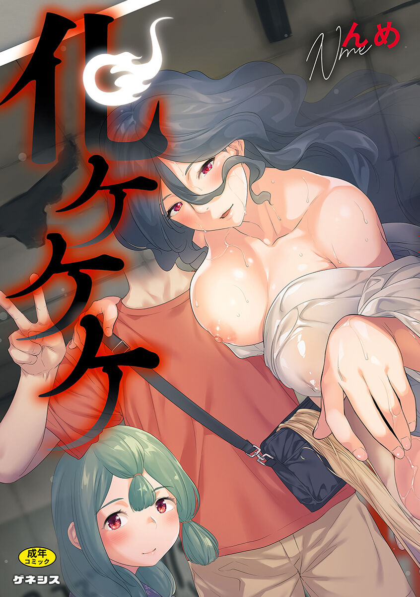 Kakekeke page 1 full