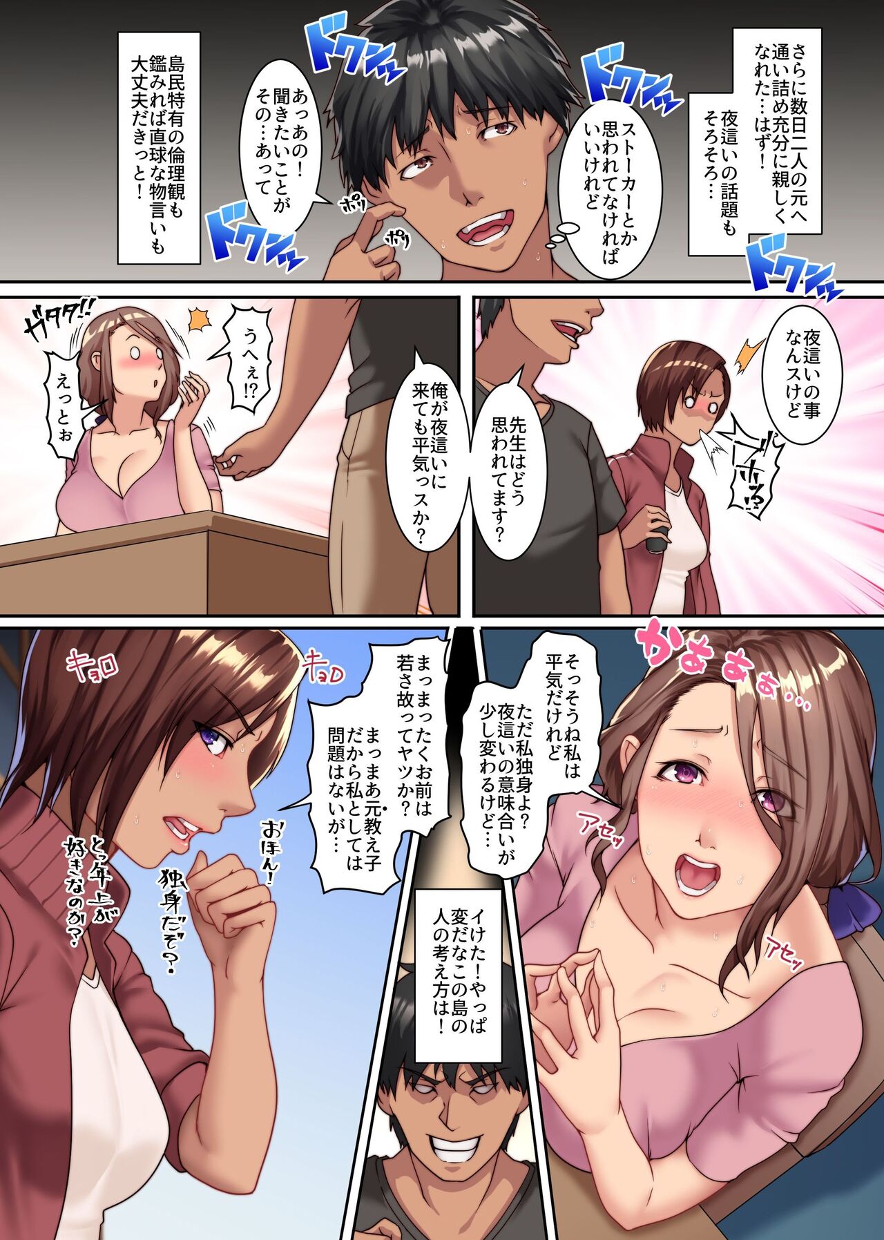 Yokkyuu Fuman Zuma shika Inai Shima 2 ~ Erroi Fuushuu no Aru Shima de wa Onna-tachi wa Kareshi demo nai Otoko to Midara ni Majiwaru page 8 full