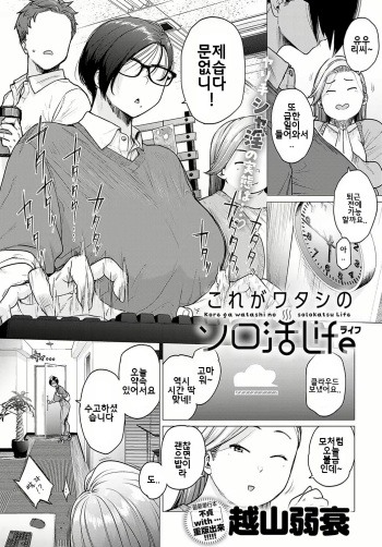 Kore ga Watashi no Solo-katsu Life cover