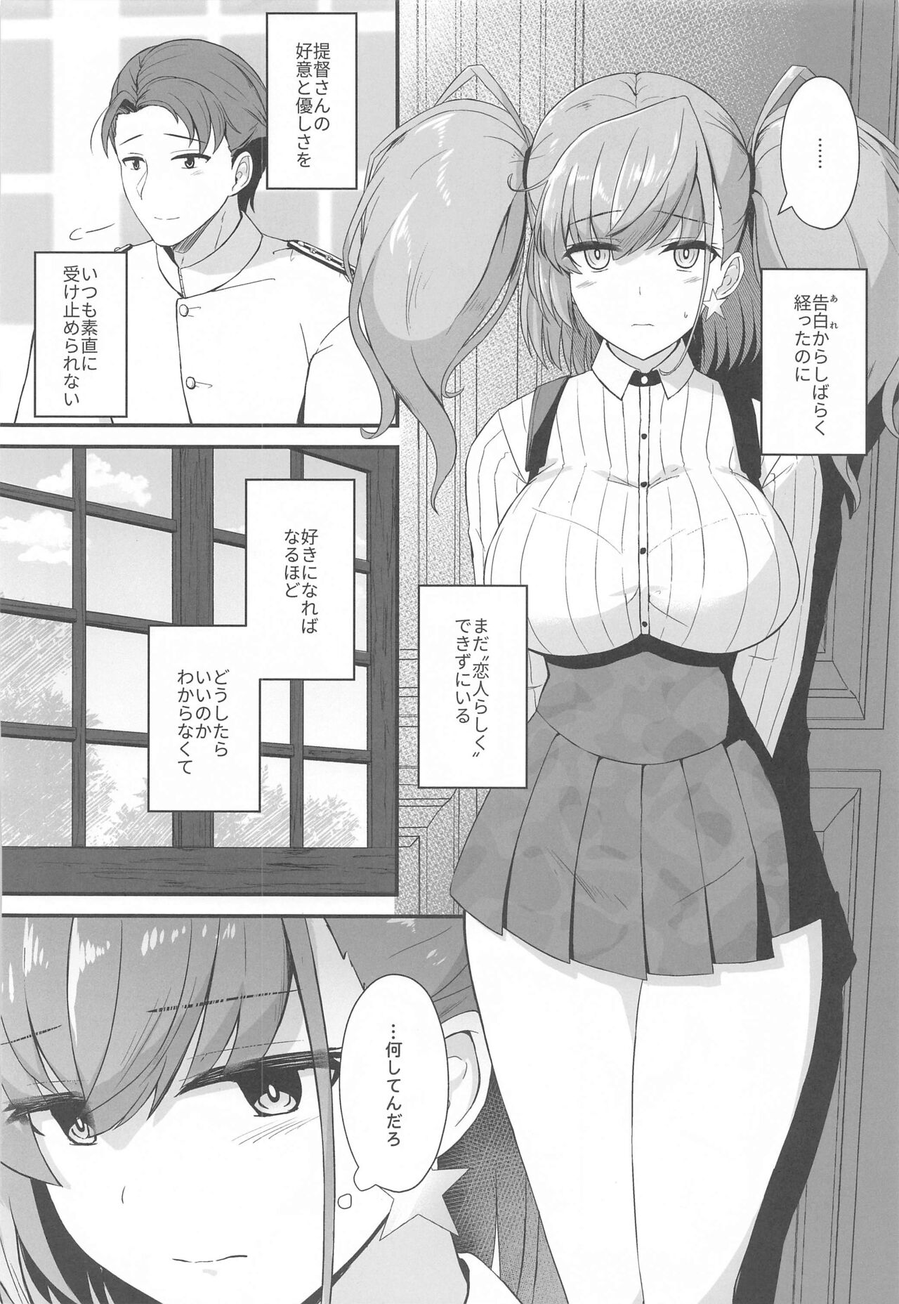Honki de  Koi suru Atlanta - Seriously in Love Atlanta page 3 full