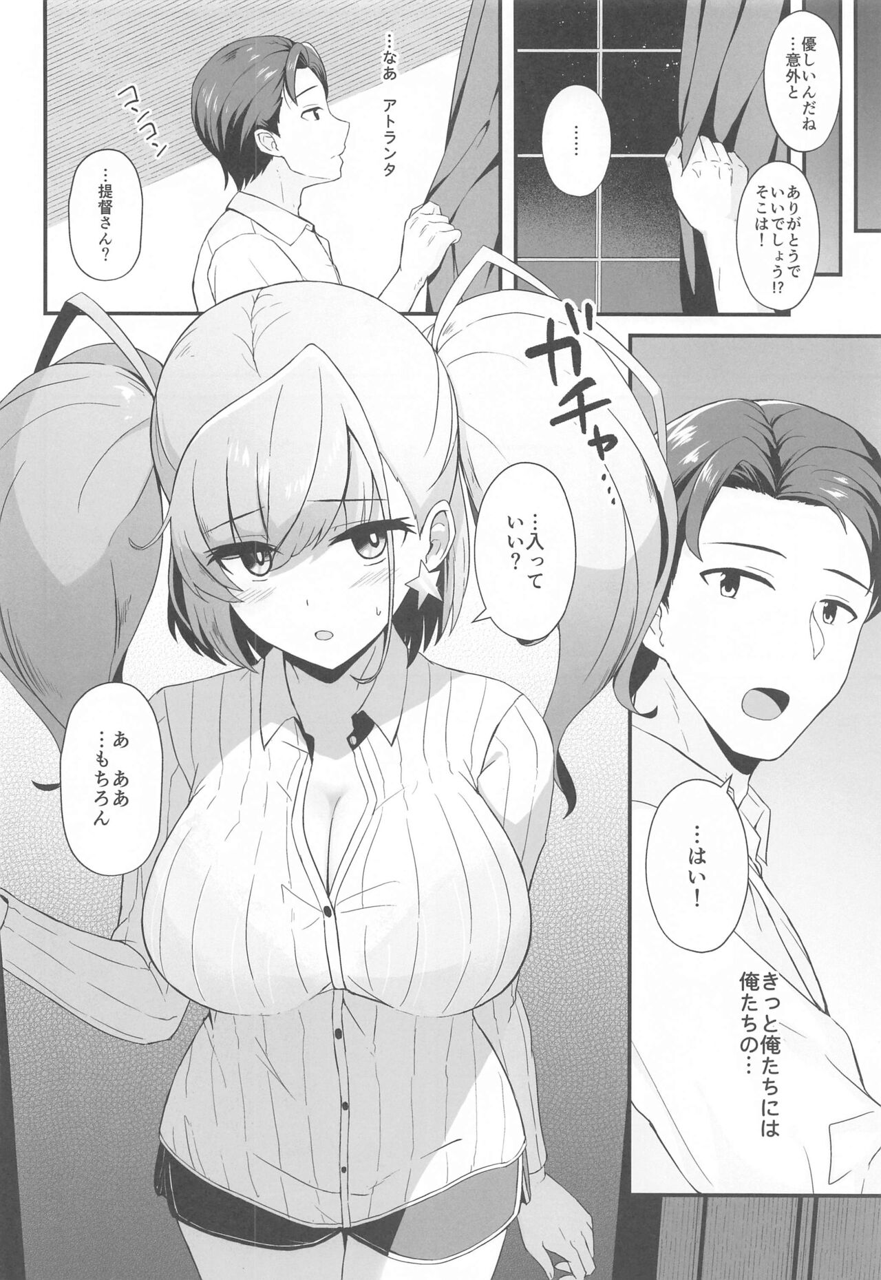 Honki de  Koi suru Atlanta - Seriously in Love Atlanta page 7 full