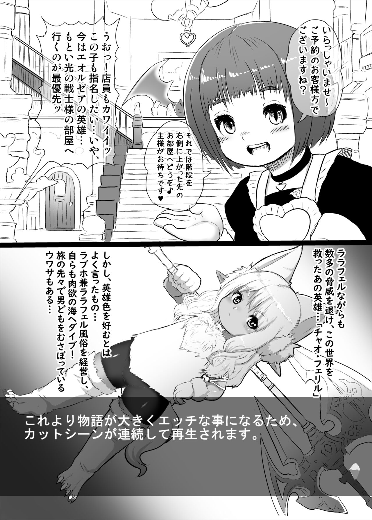 C102 Venue Limited Lalafell Book page 3 full