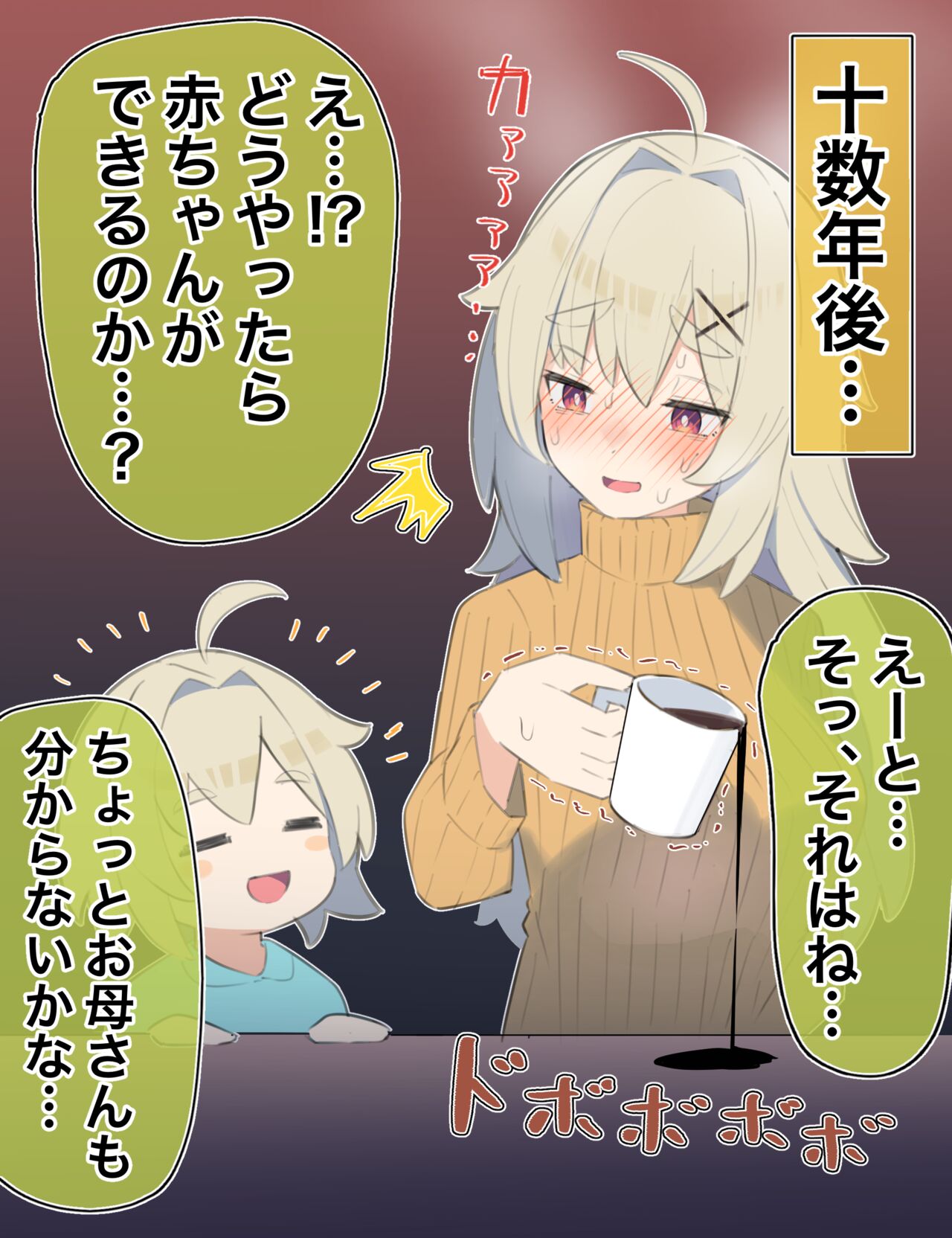 無知な彼女の◯◯年後 page 2 full