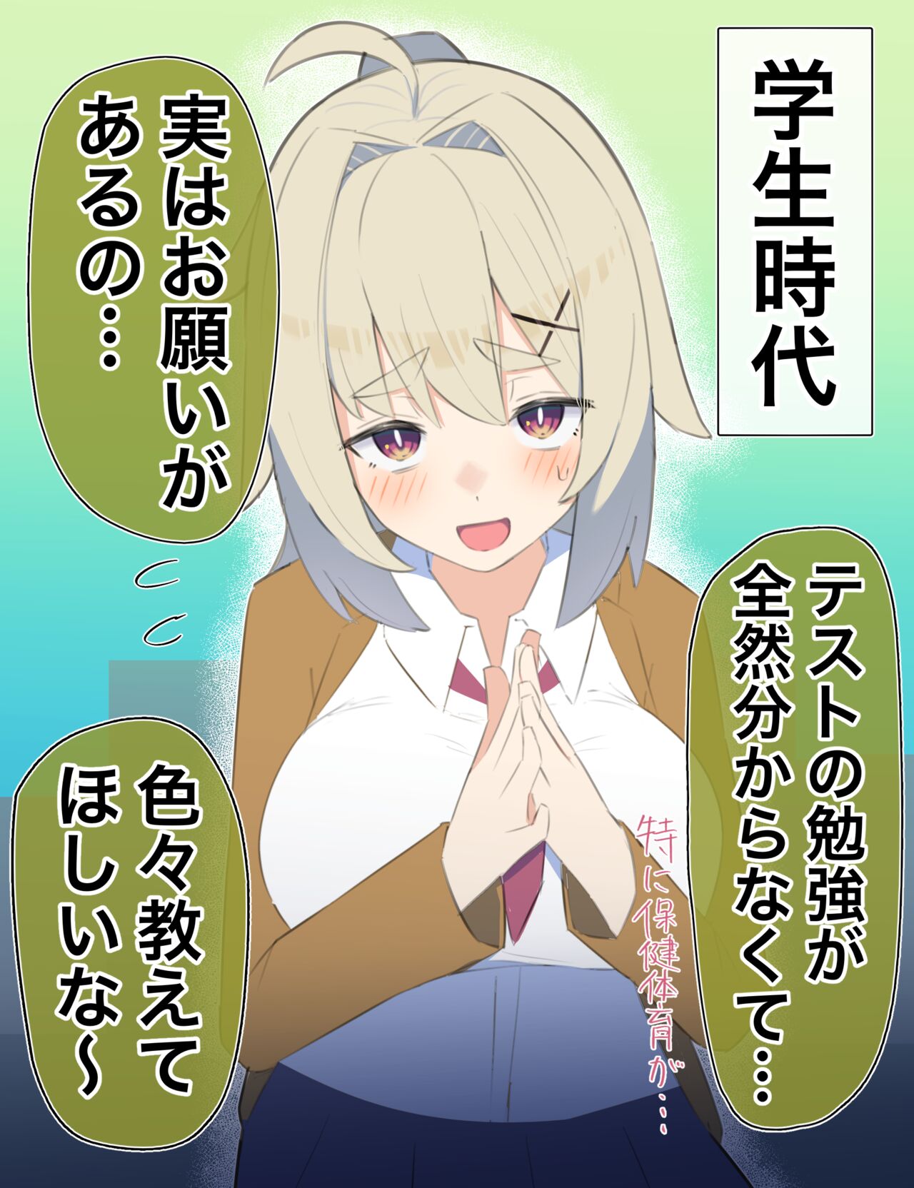 無知な彼女の◯◯年後 page 9 full