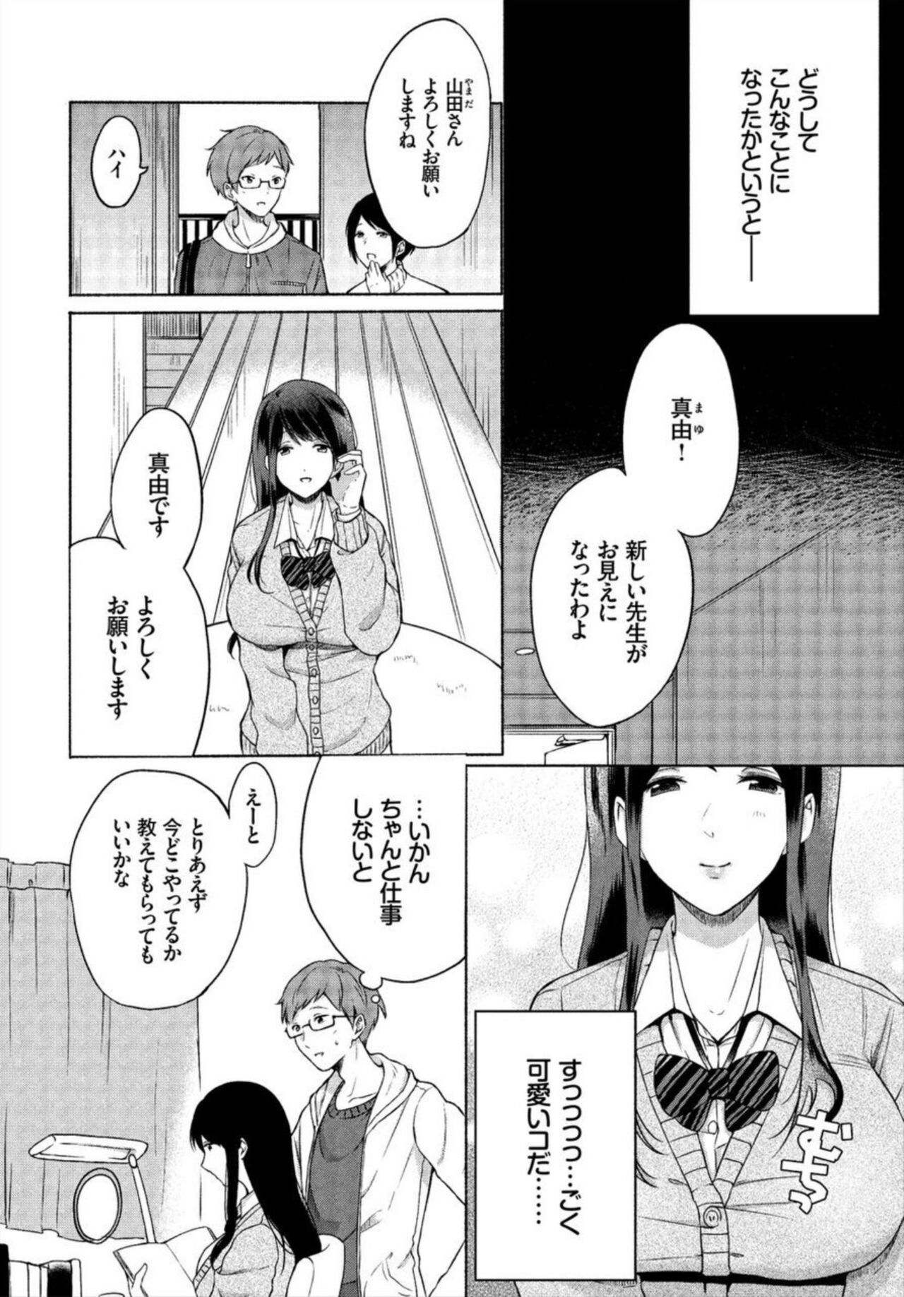 Ikemen Katei Kyōshi o Petto ni Shichatta ken 1-2 page 4 full
