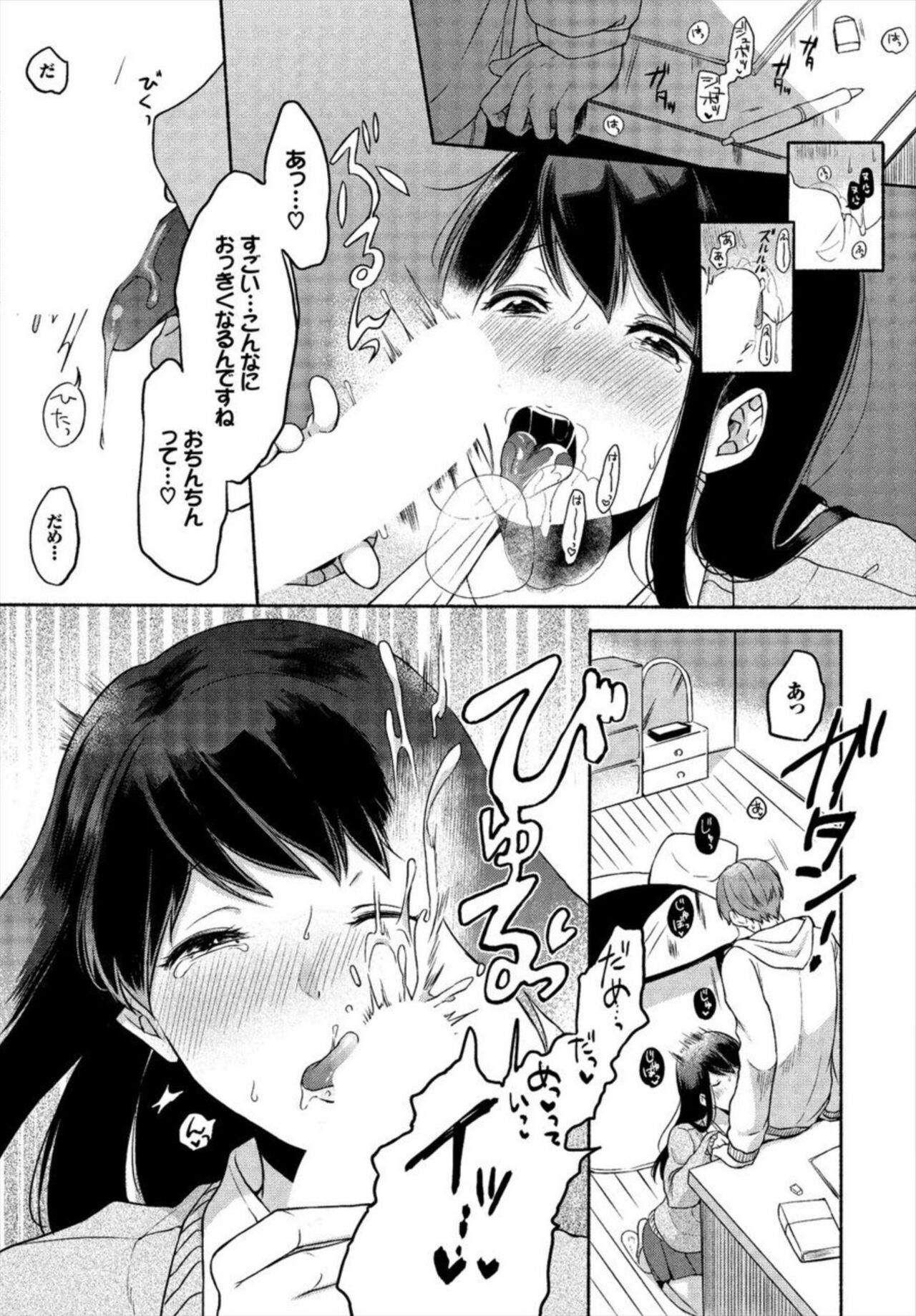 Ikemen Katei Kyōshi o Petto ni Shichatta ken 1-2 page 7 full