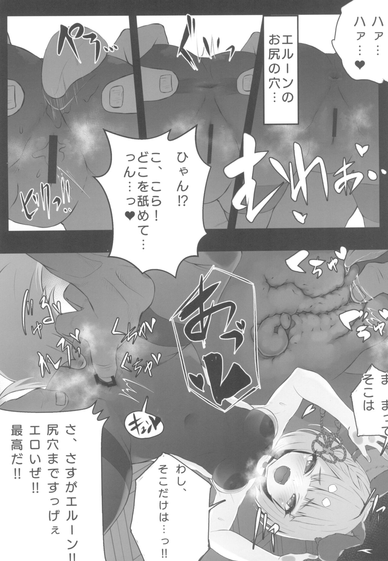 Vaj Para! - Vajra Paradise 2 page 10 full