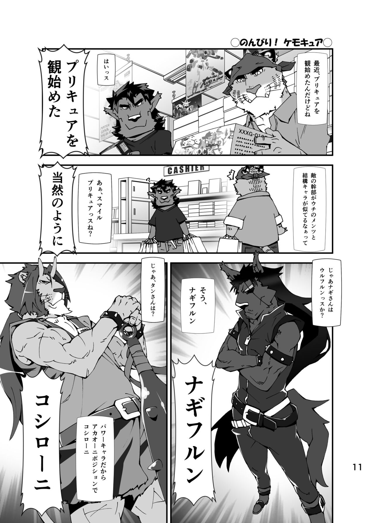 NONKEMO GO page 10 full