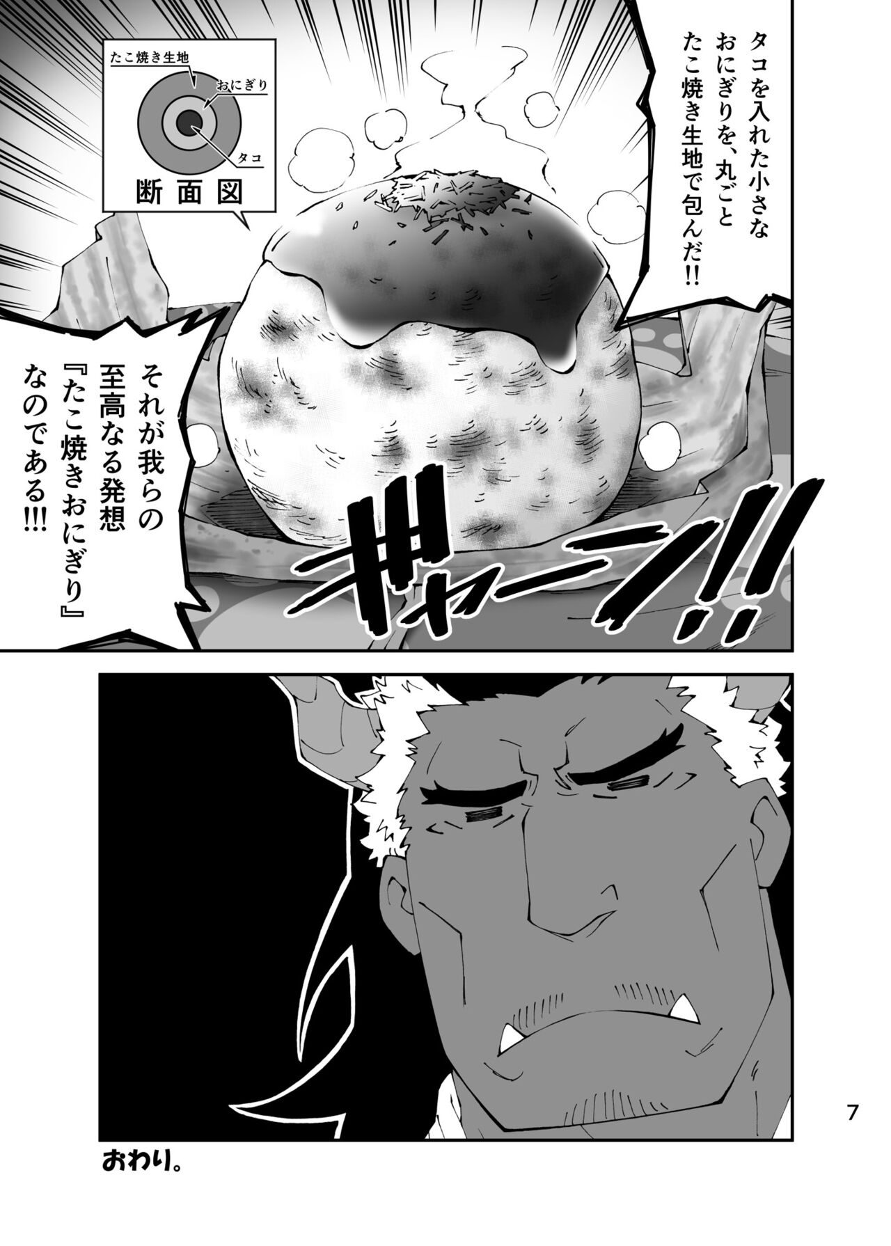 NONKEMO GO page 6 full