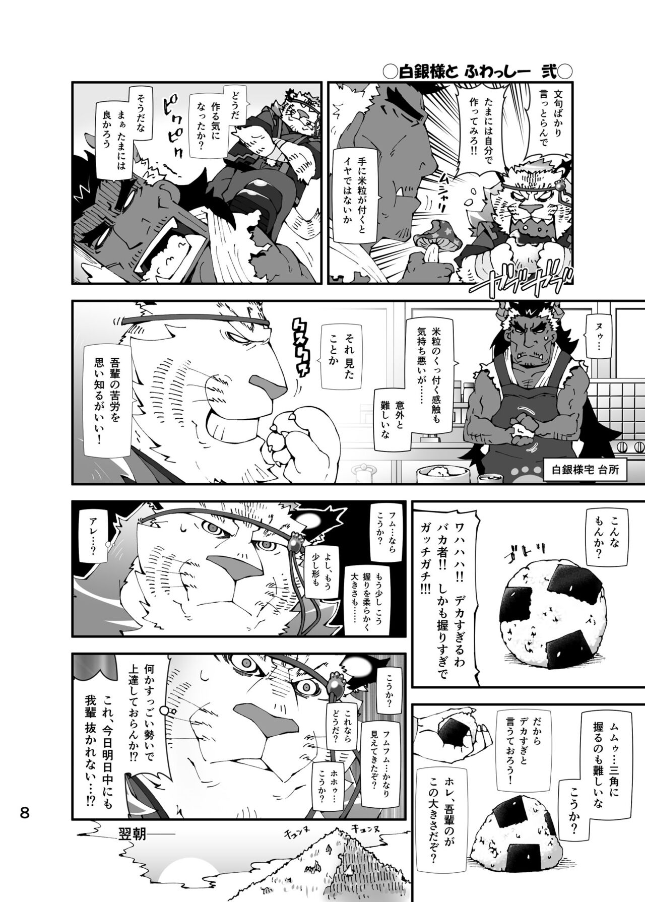 NONKEMO GO page 7 full