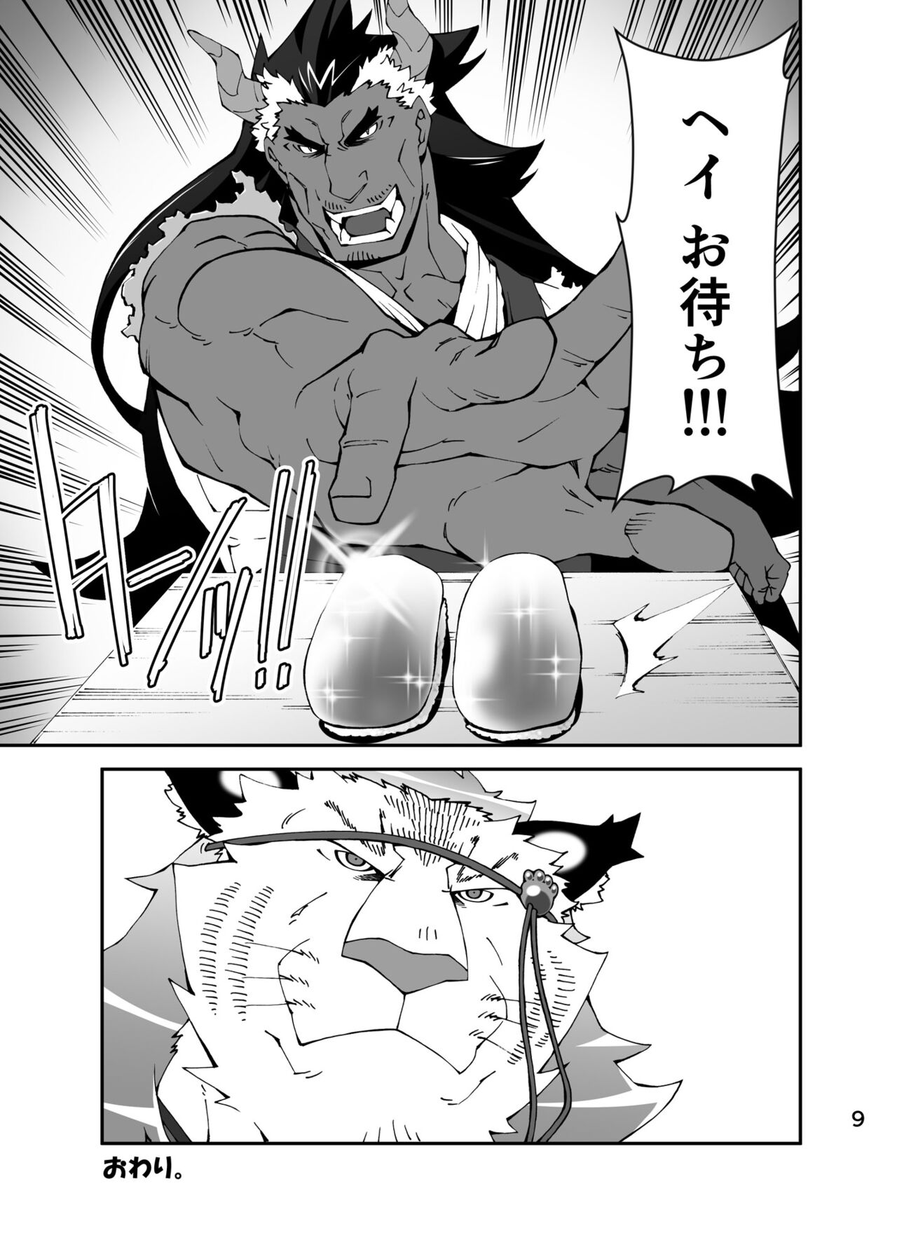 NONKEMO GO page 8 full