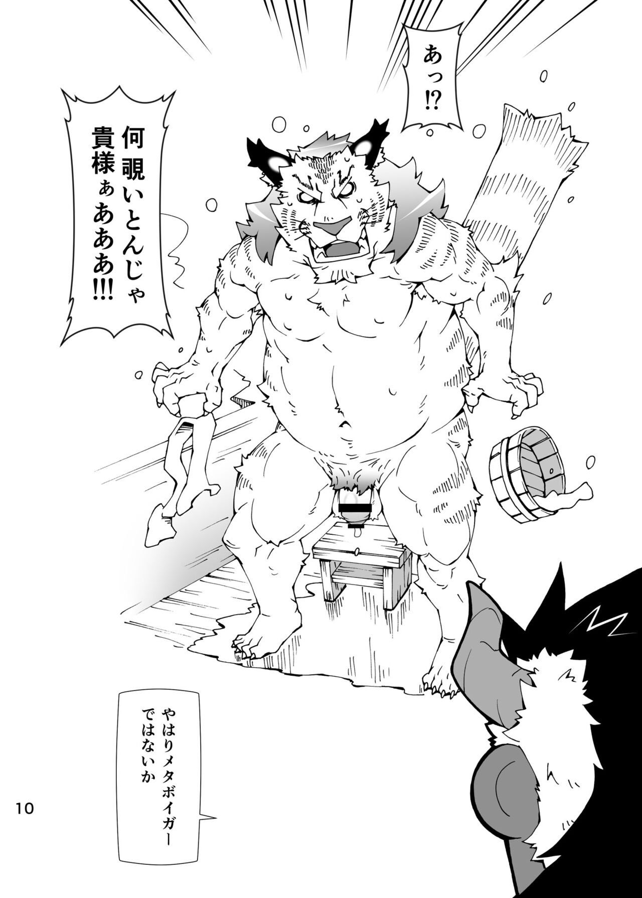 NONKEMO GO page 9 full