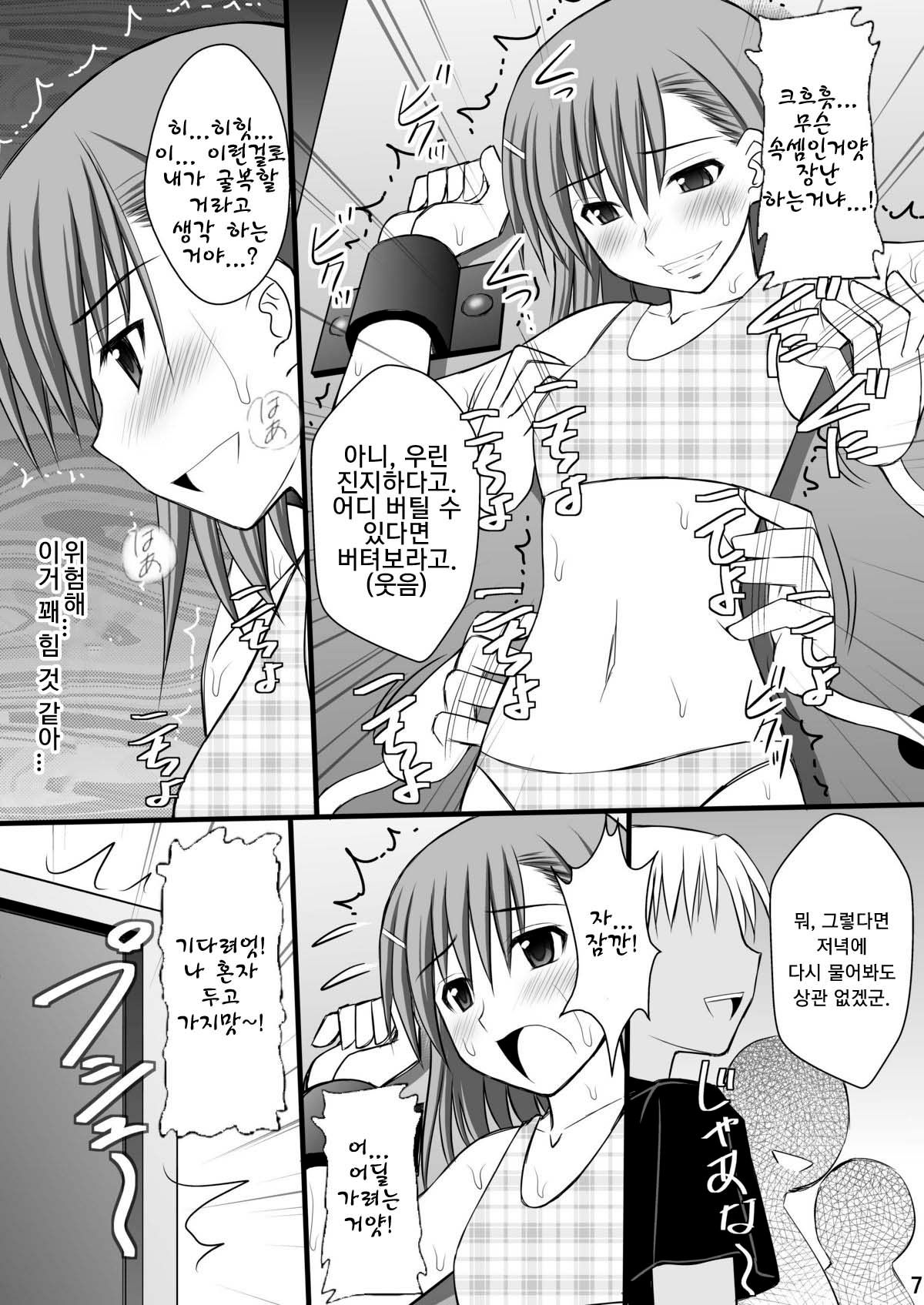 Seishin Houkai suru made Kusuguri makutte Ryoujoku shitemiru Test III Mikoto Zettaizetsumei Mesudorei Hen | 정신붕괴 할 때까지 간지럽히고 능욕해보는 테스트 3 미코토 절체절명 암노예편 page 4 full