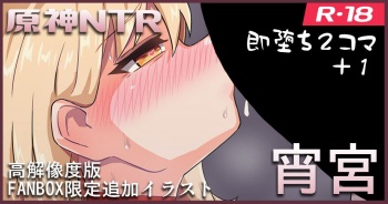 Genshin NTR: Yoimiya cover
