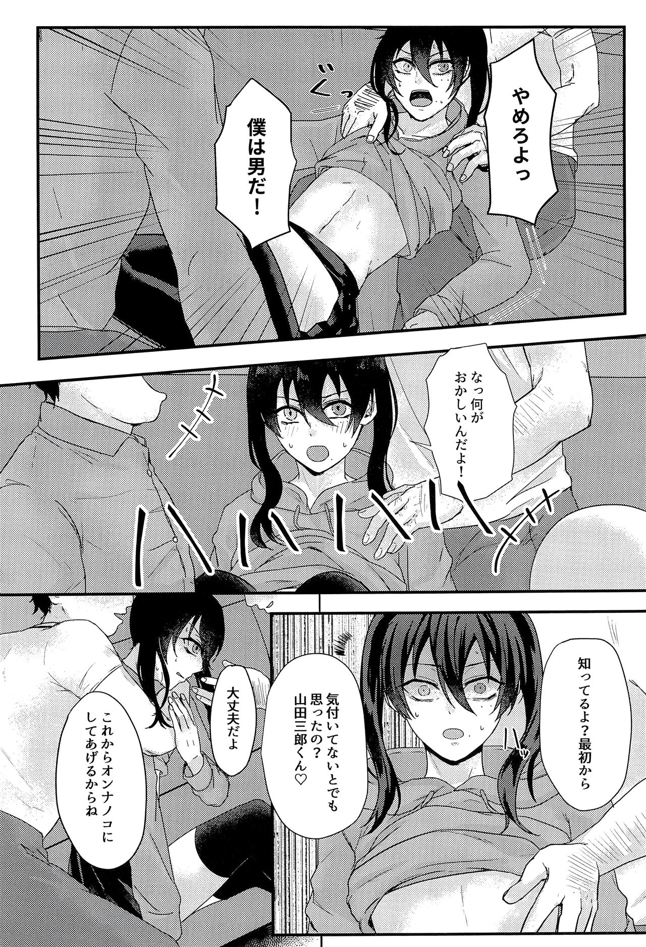 Josou Haishinsha no Saburou ga Off-kai de Pakorareru Hon page 10 full