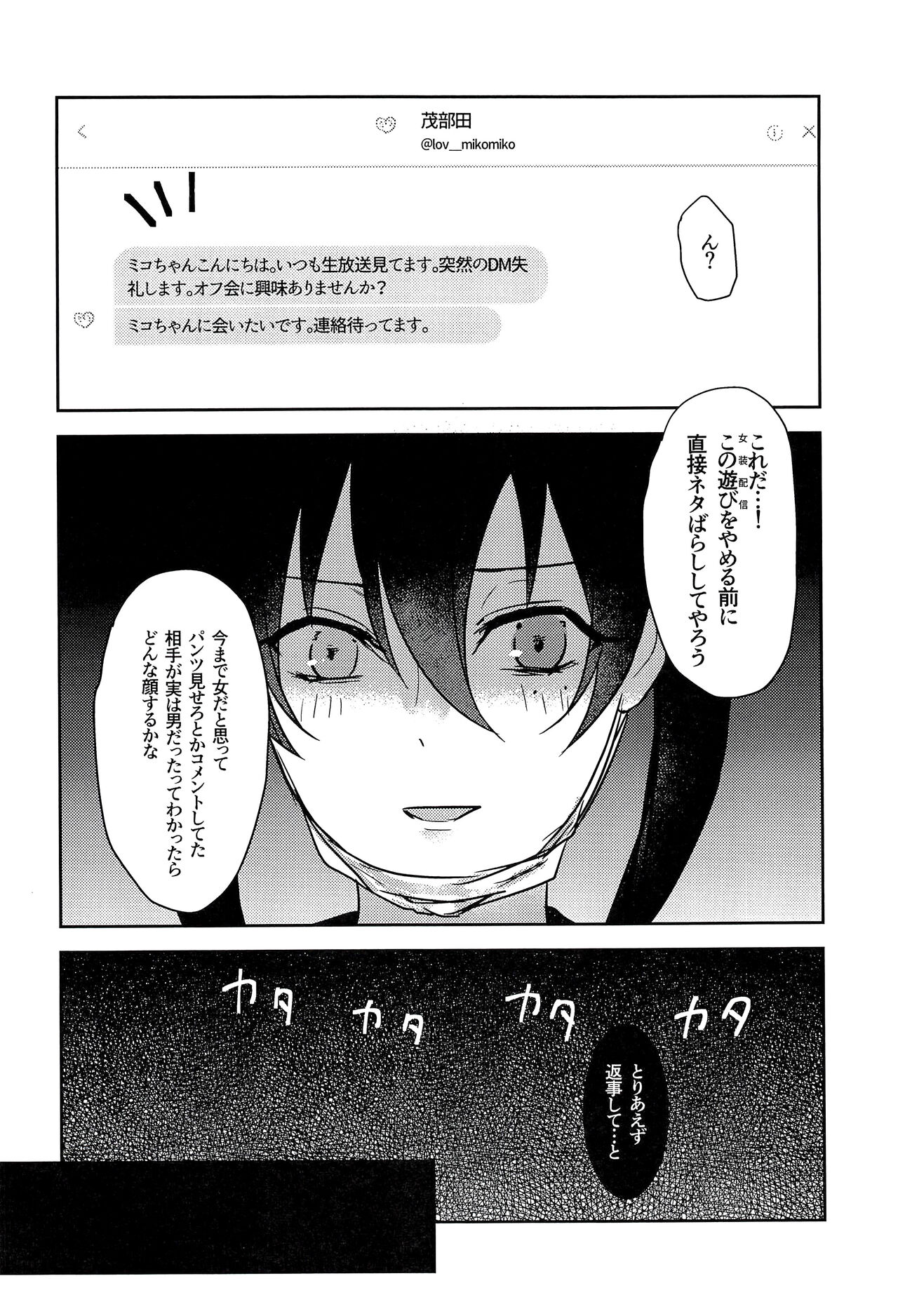 Josou Haishinsha no Saburou ga Off-kai de Pakorareru Hon page 6 full