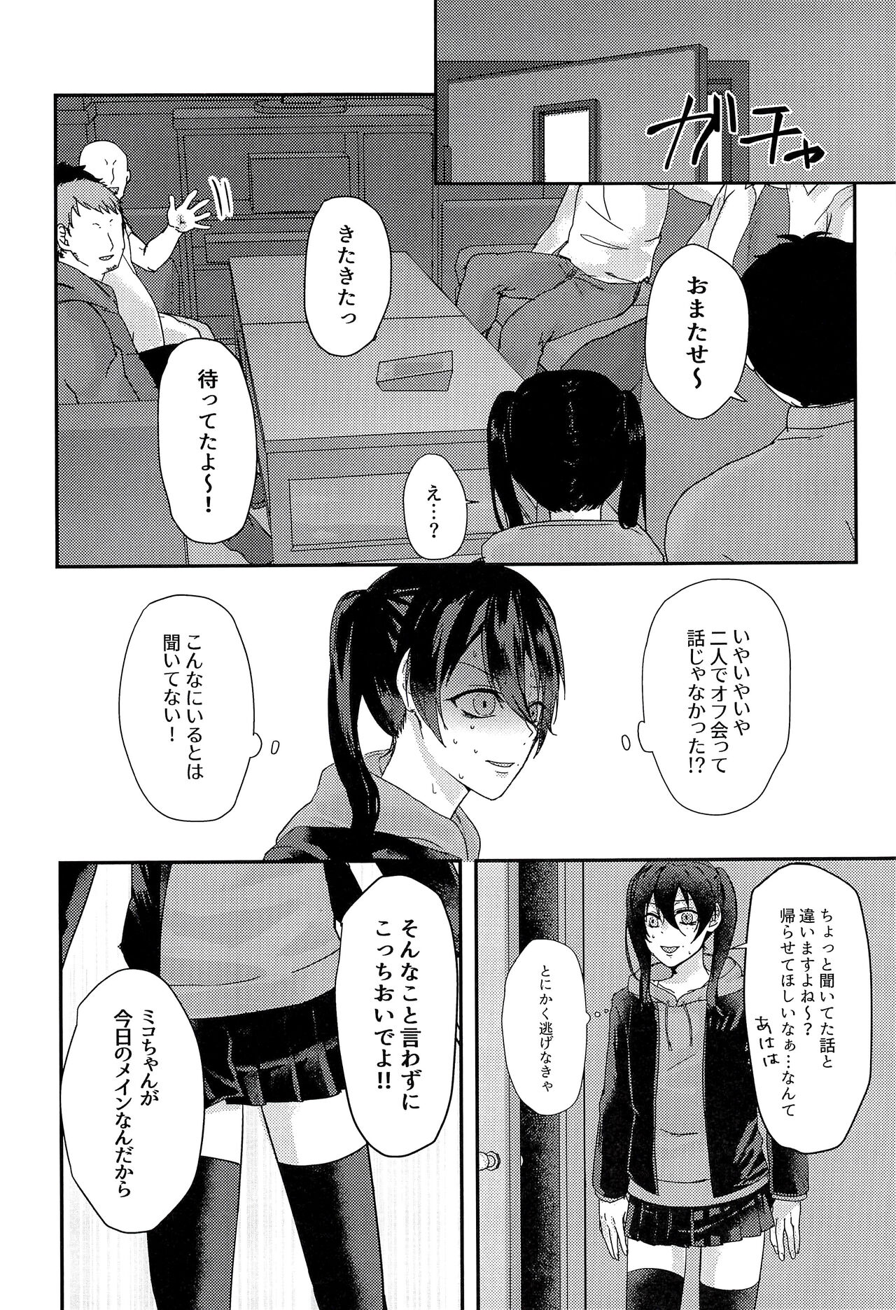 Josou Haishinsha no Saburou ga Off-kai de Pakorareru Hon page 8 full