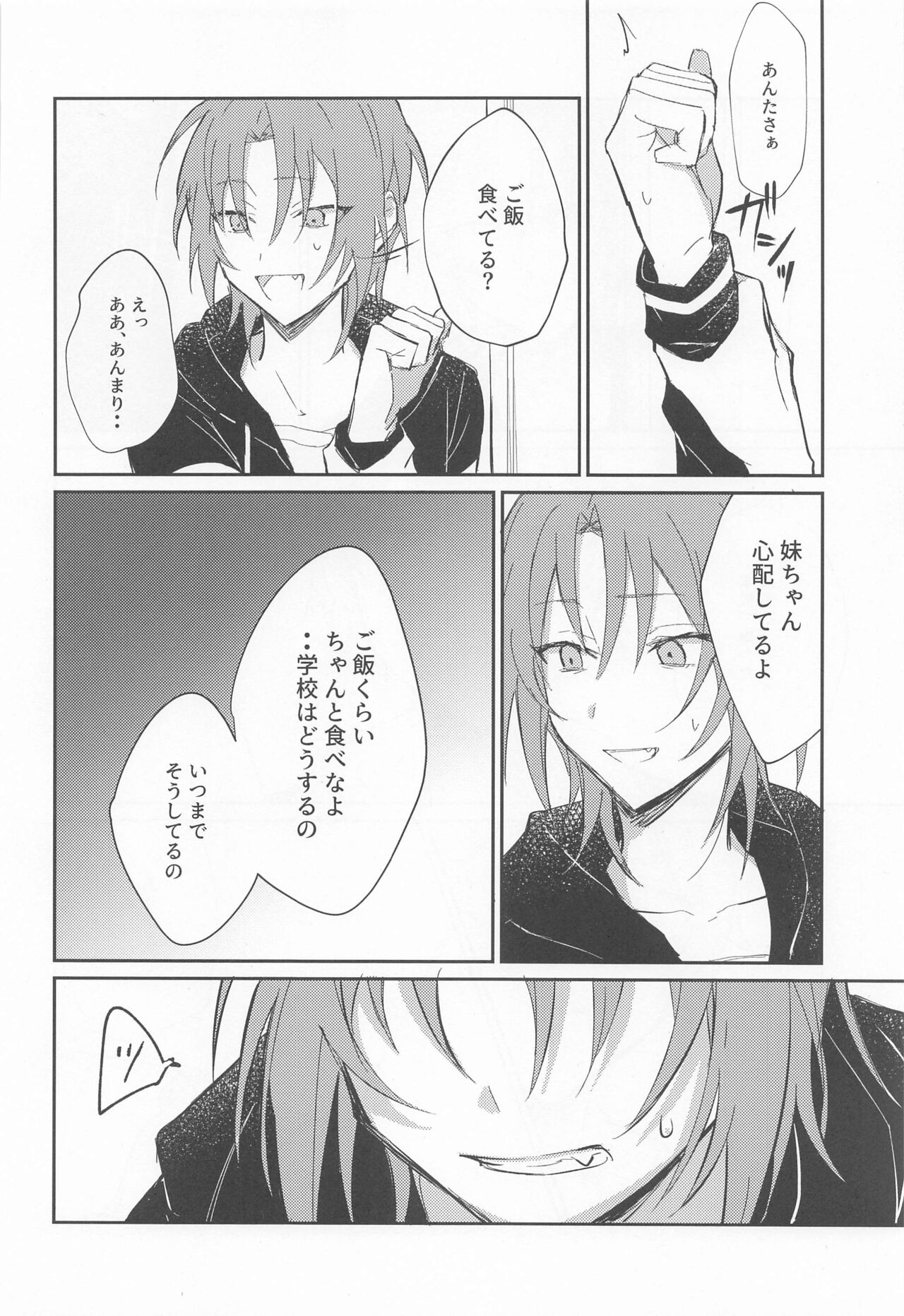 Akumu no Ato ni page 10 full