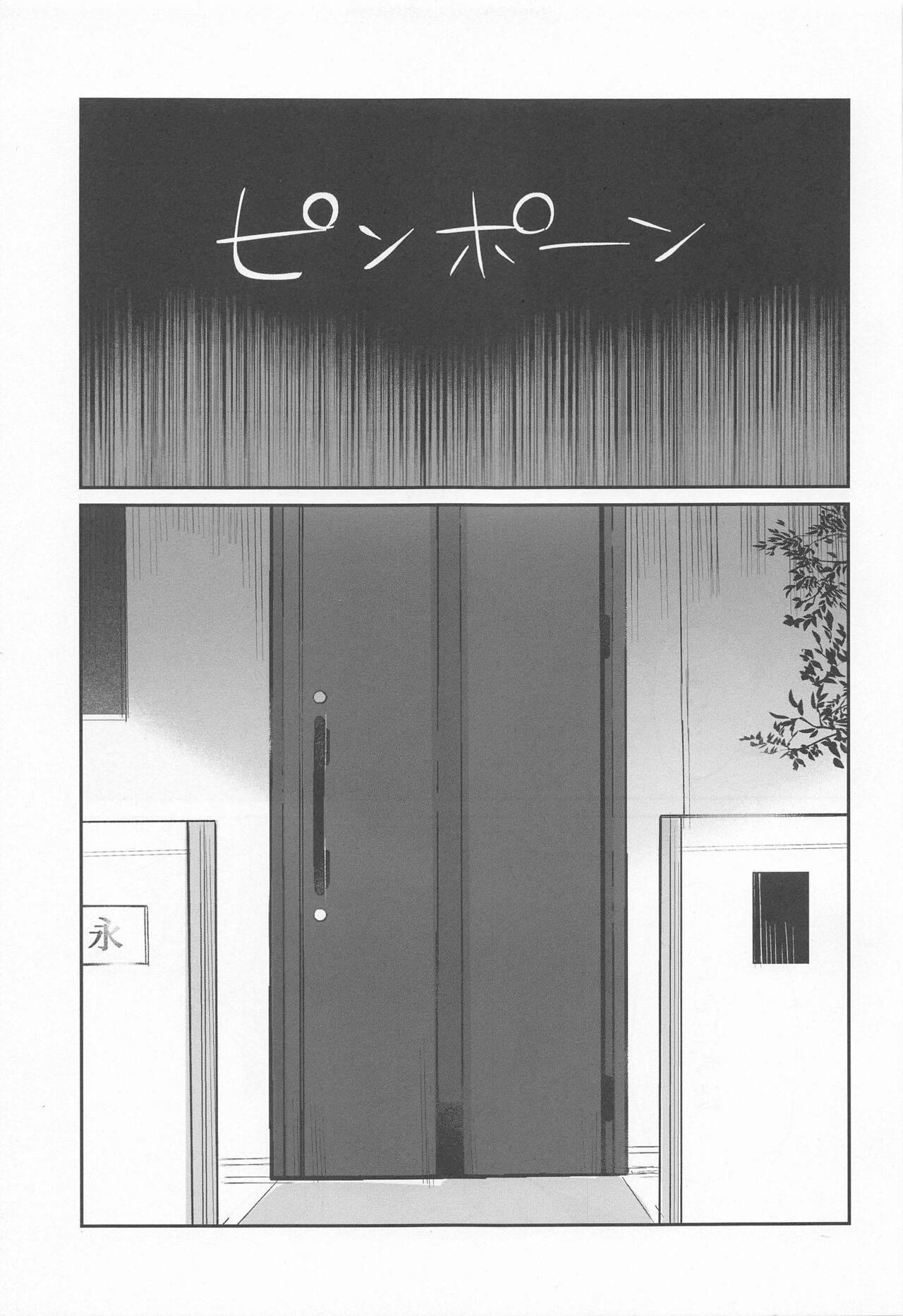 Akumu no Ato ni page 3 full