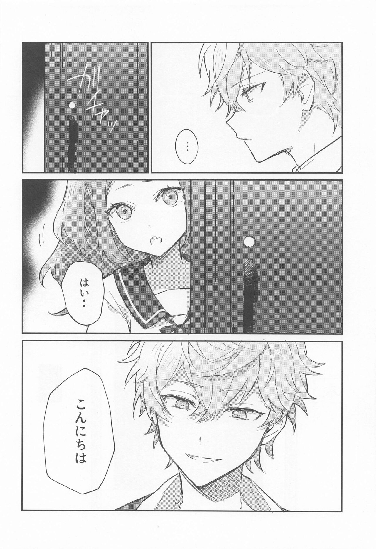 Akumu no Ato ni page 4 full