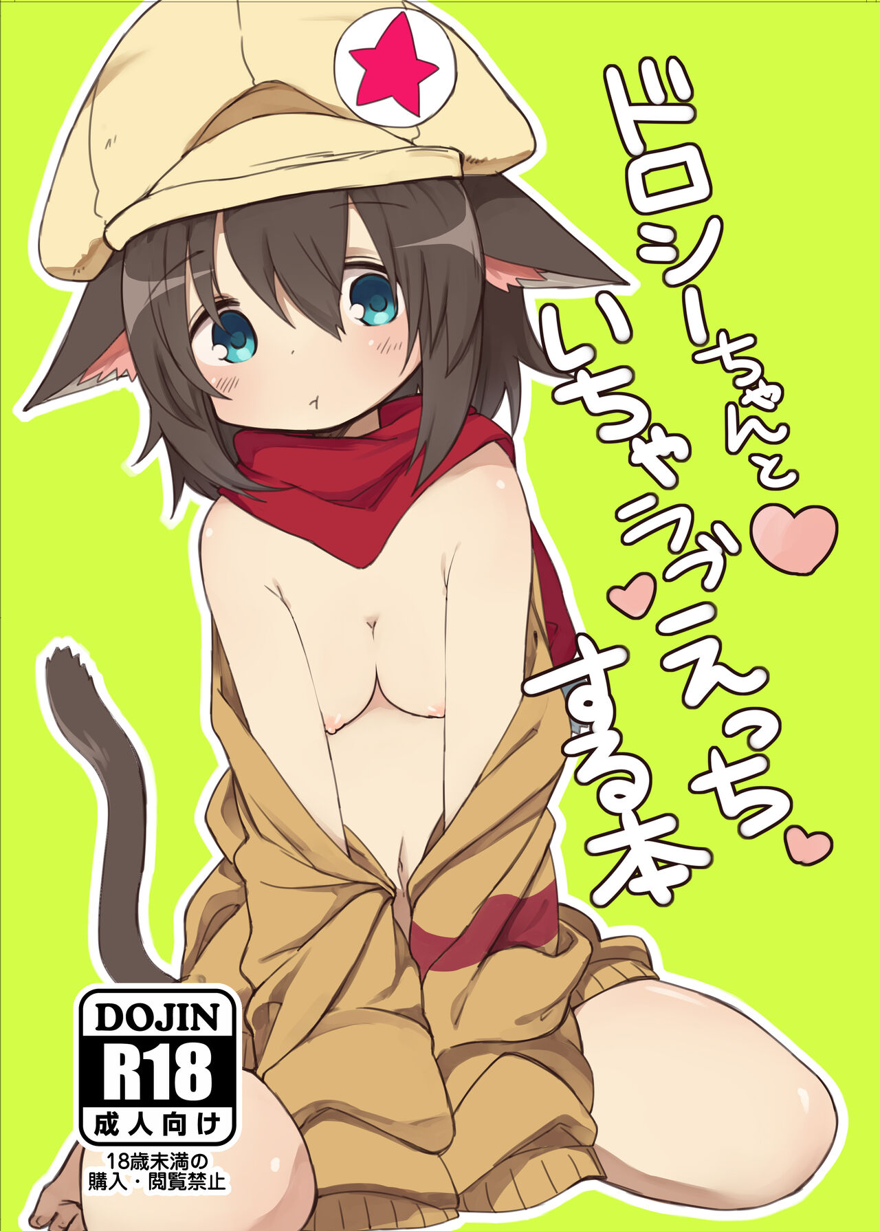 Dorothy-chan to Icha Love Ecchi suru Hon page 1 full