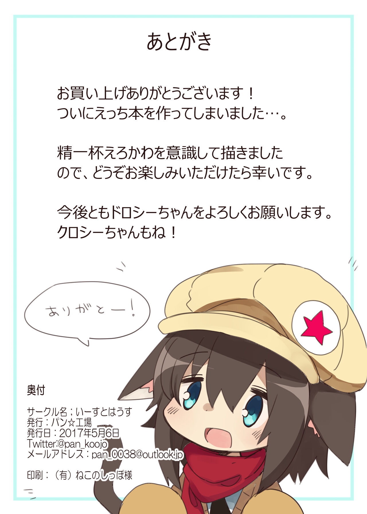 Dorothy-chan to Icha Love Ecchi suru Hon page 9 full