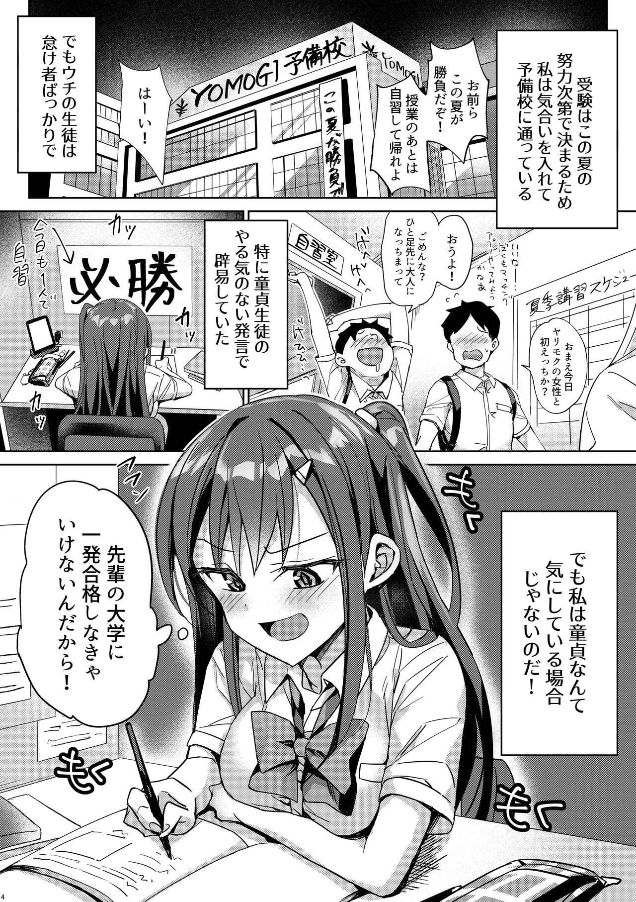 Yutosei wa Dotei o Amaku Mite Ita page 3 full