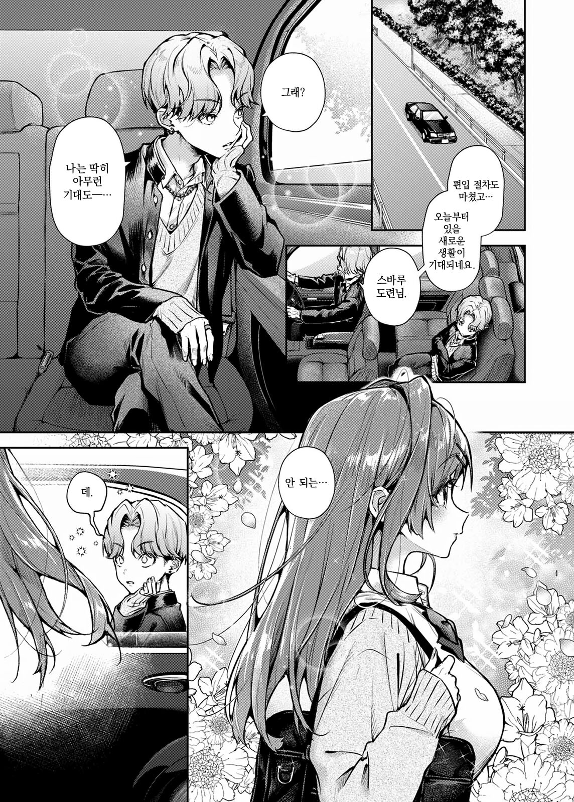 Bocchan-kun Ecchi Na Onee-san Ni Kakimida Saremakuri | 도련님군 야한 누나에게 어지럽힘 마구 당한다 page 4 full