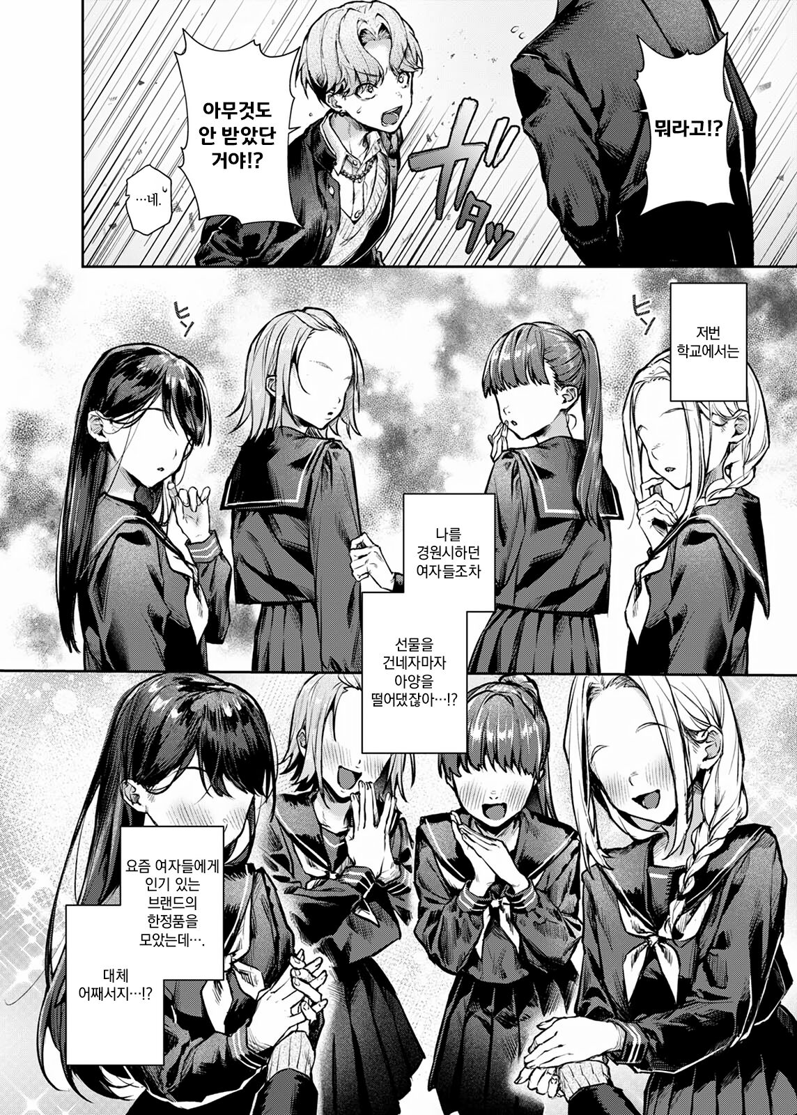 Bocchan-kun Ecchi Na Onee-san Ni Kakimida Saremakuri | 도련님군 야한 누나에게 어지럽힘 마구 당한다 page 7 full