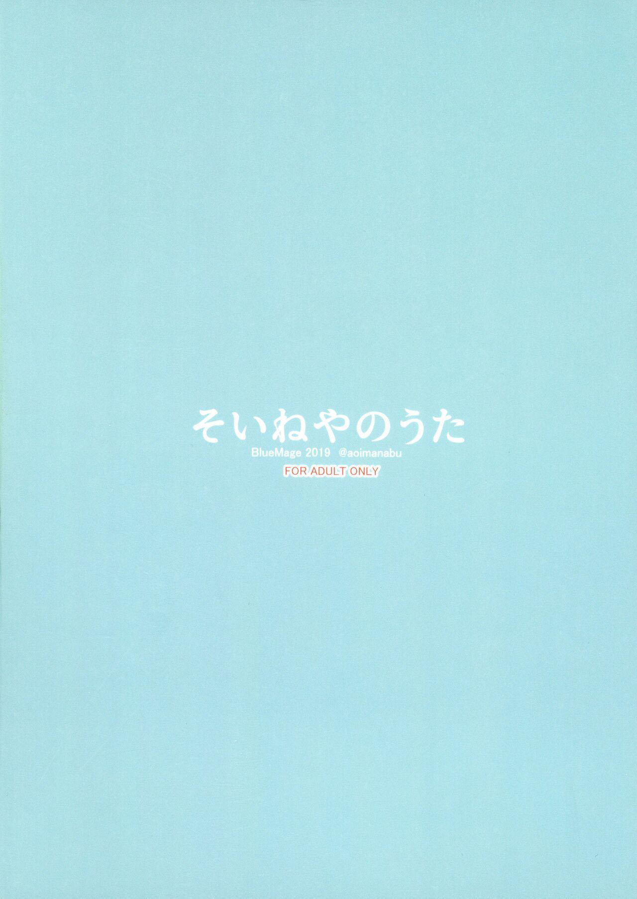 Soineya no Uta page 2 full